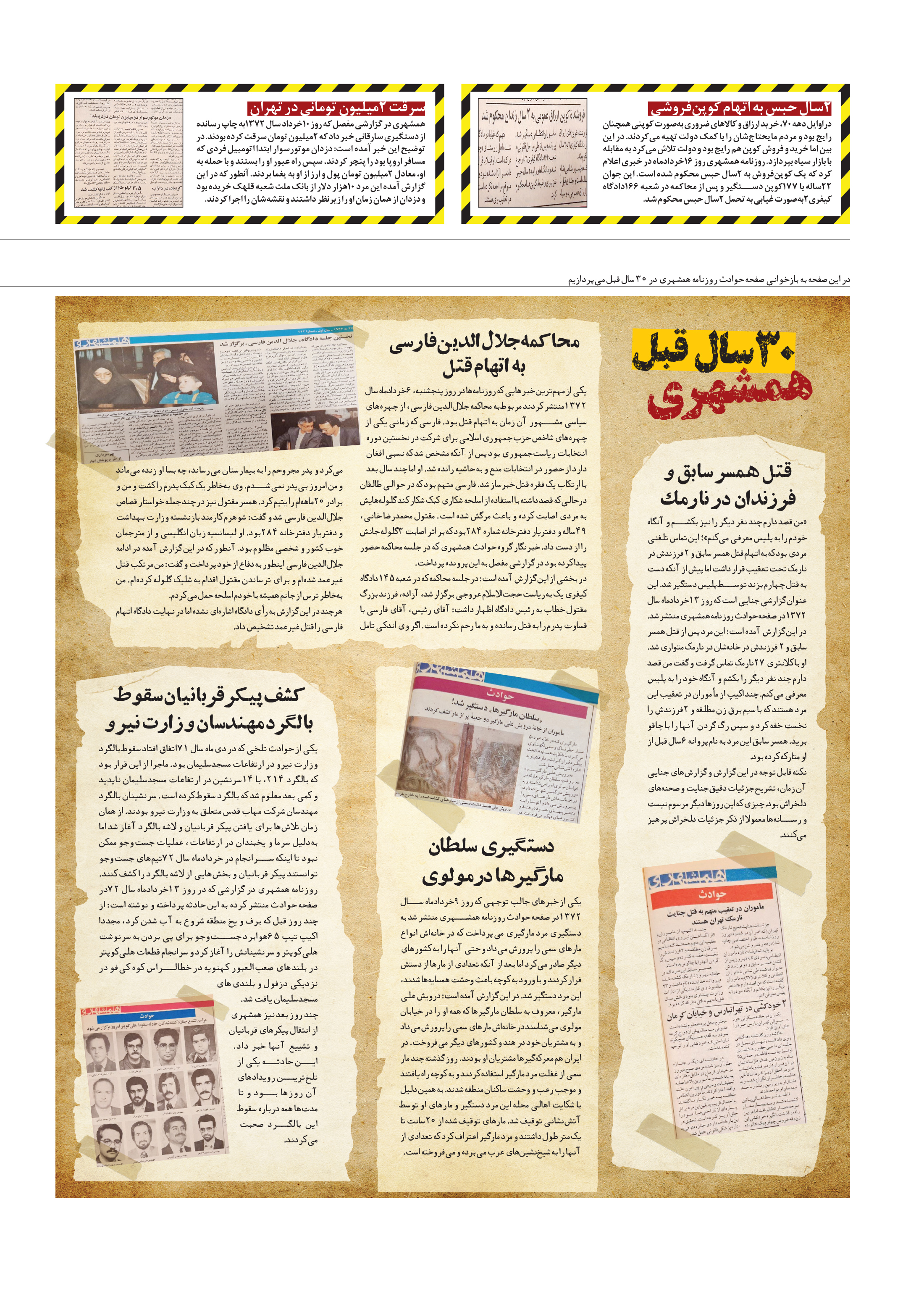 همشهری سرنخ6