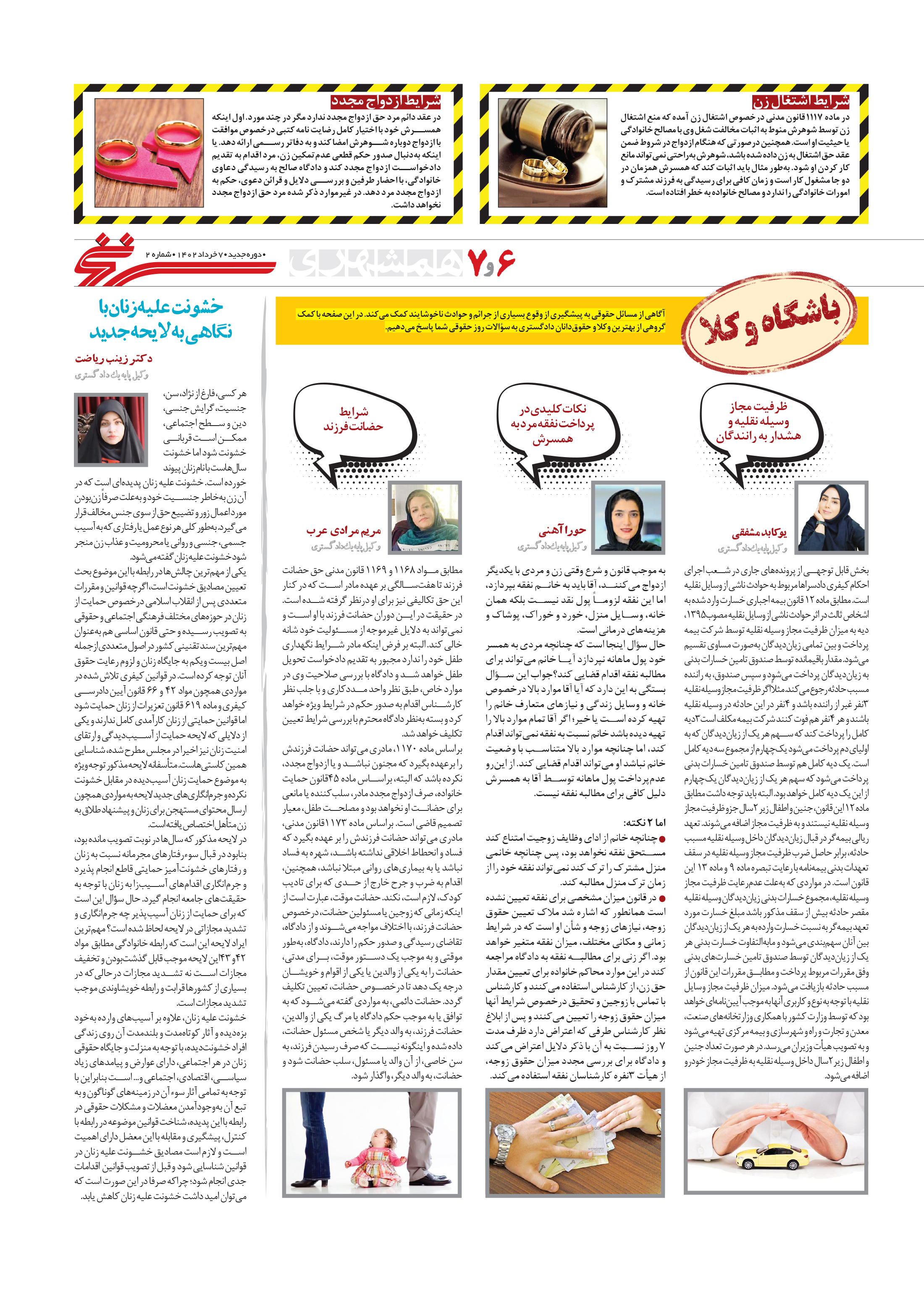 همشهری سرنخ 7