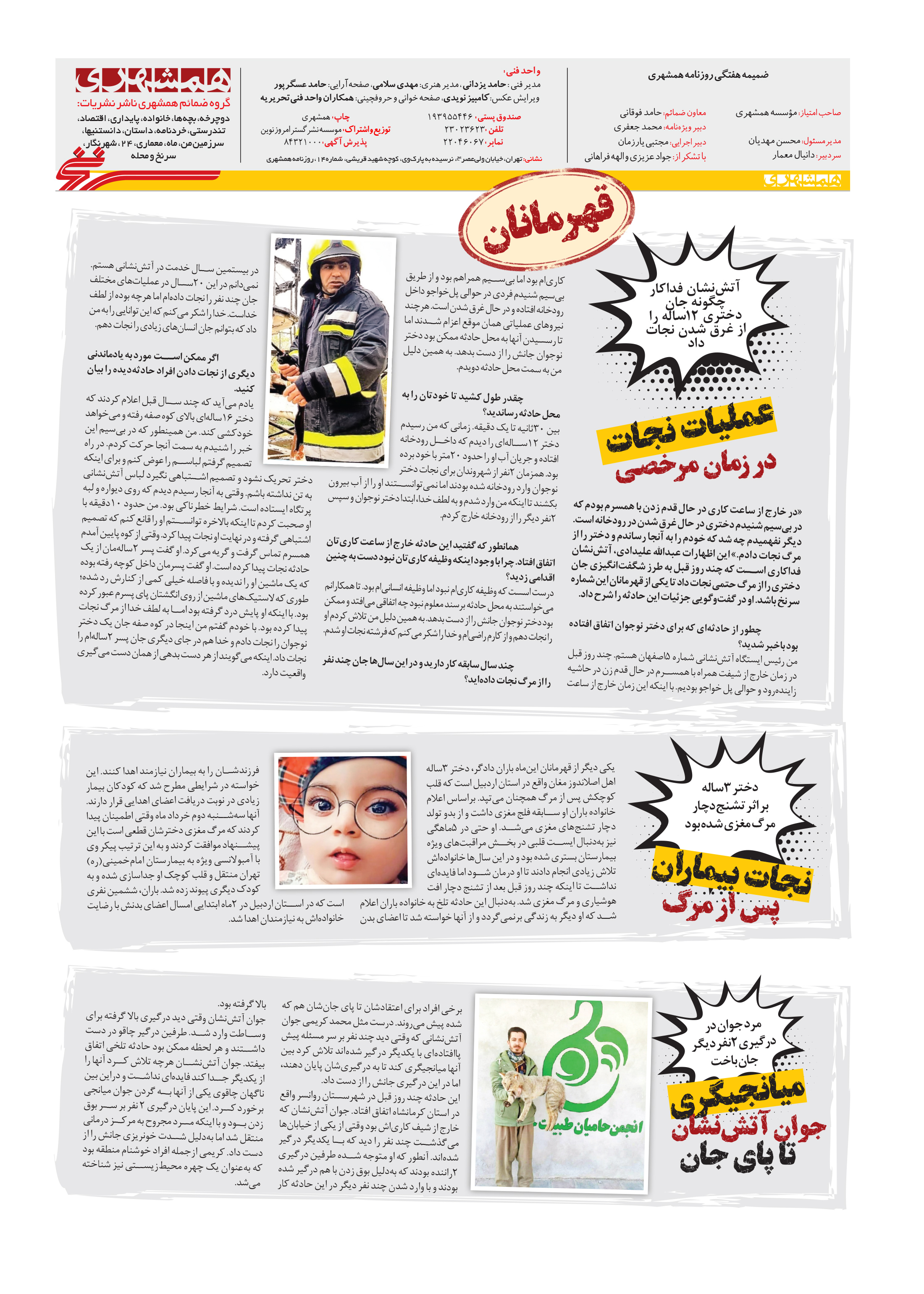 همشهری سرنخ8