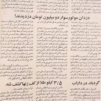 سرقت 2میلیون تومانی در تهران