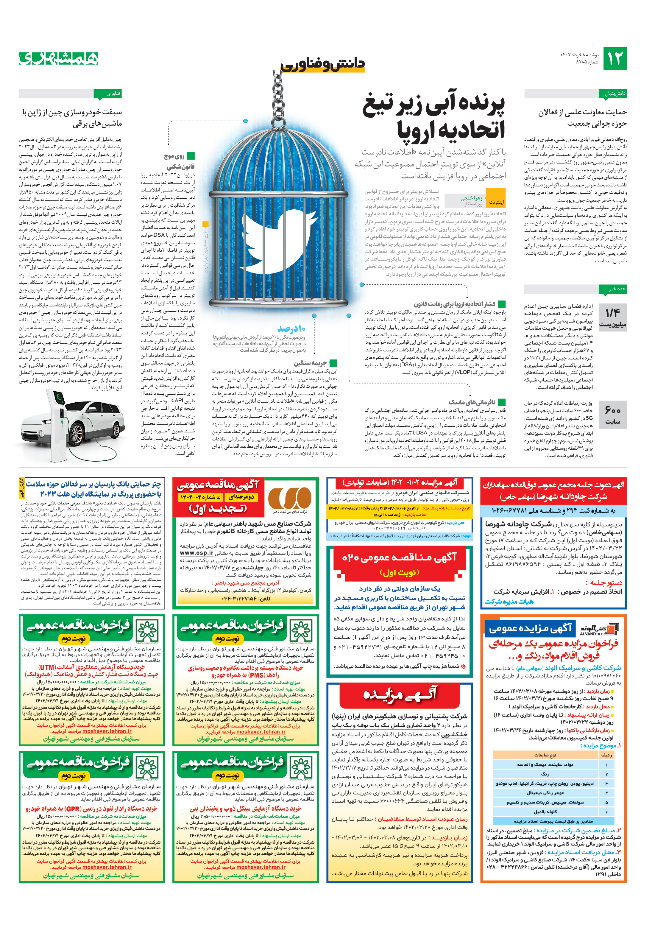 دانش‌وفناوری