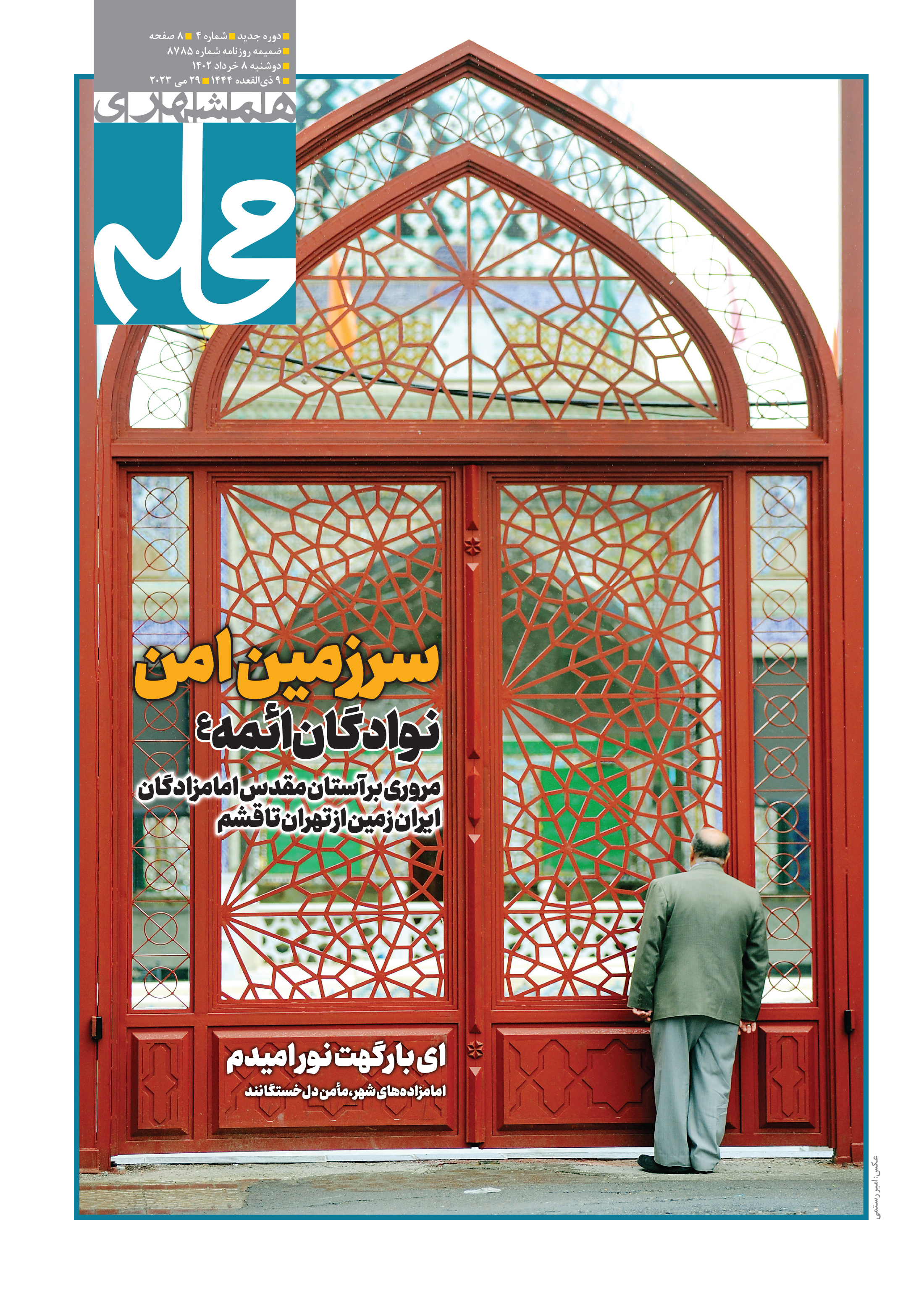 همشهری محله