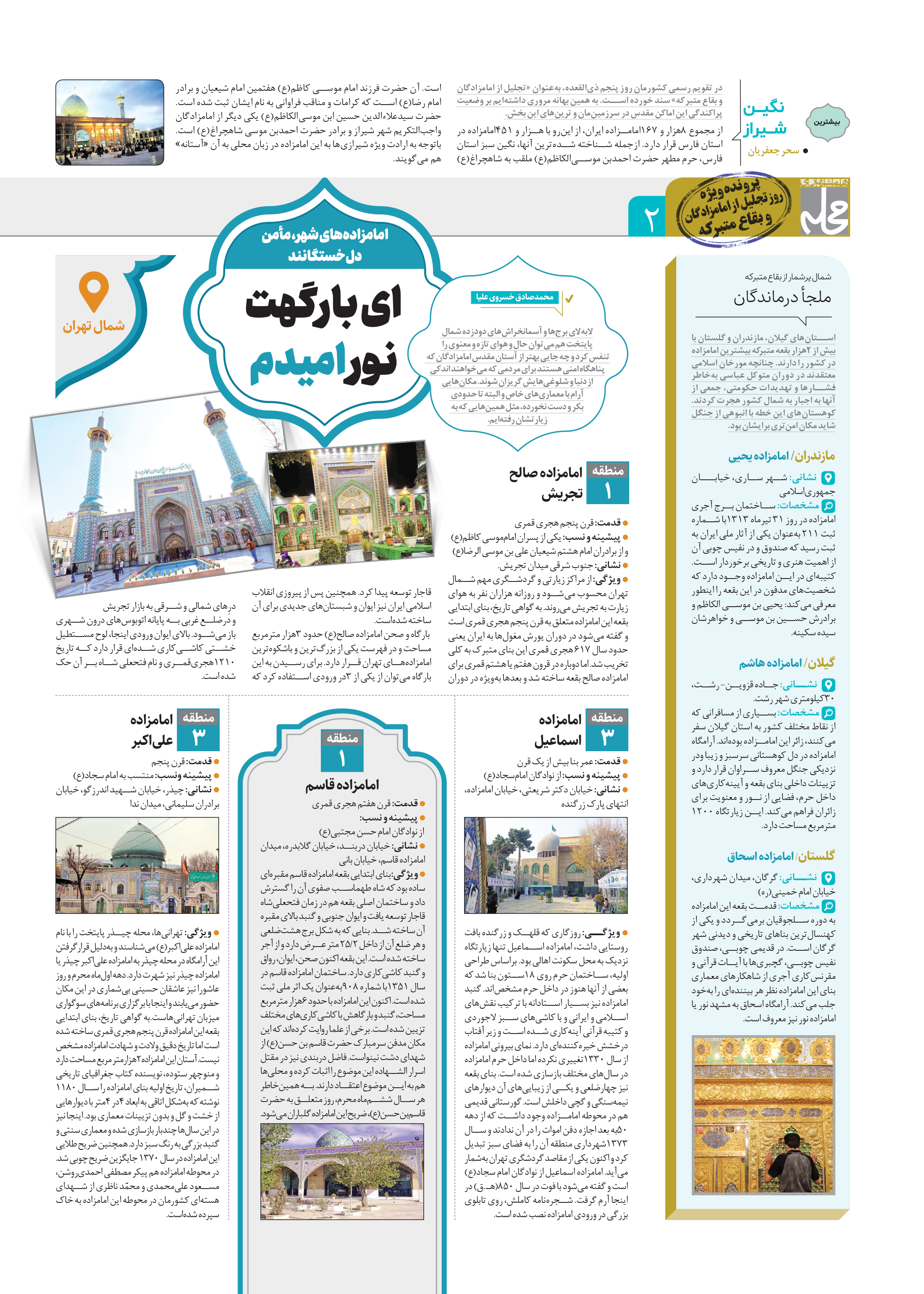 همشهری محله2