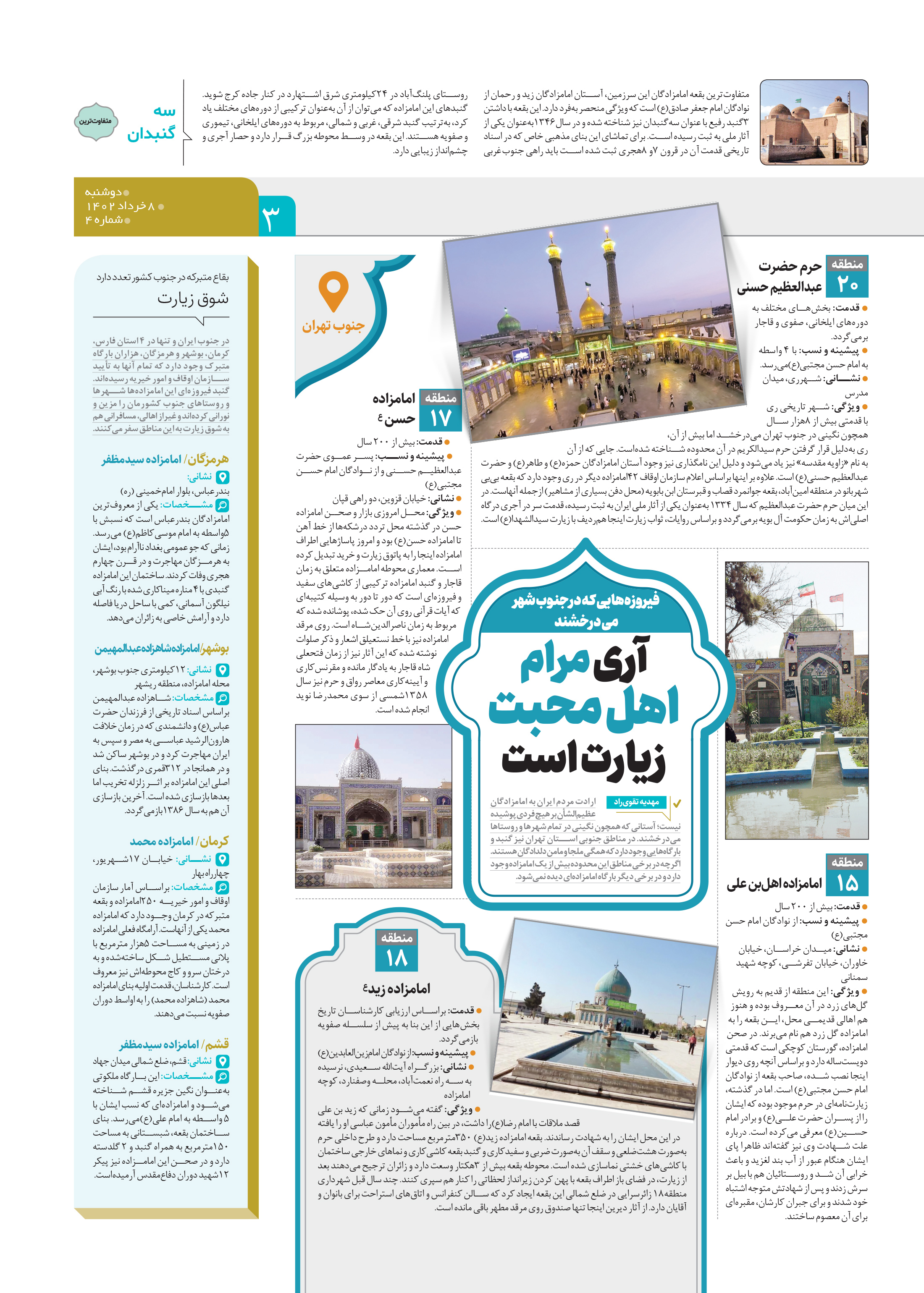 همشهری محله3