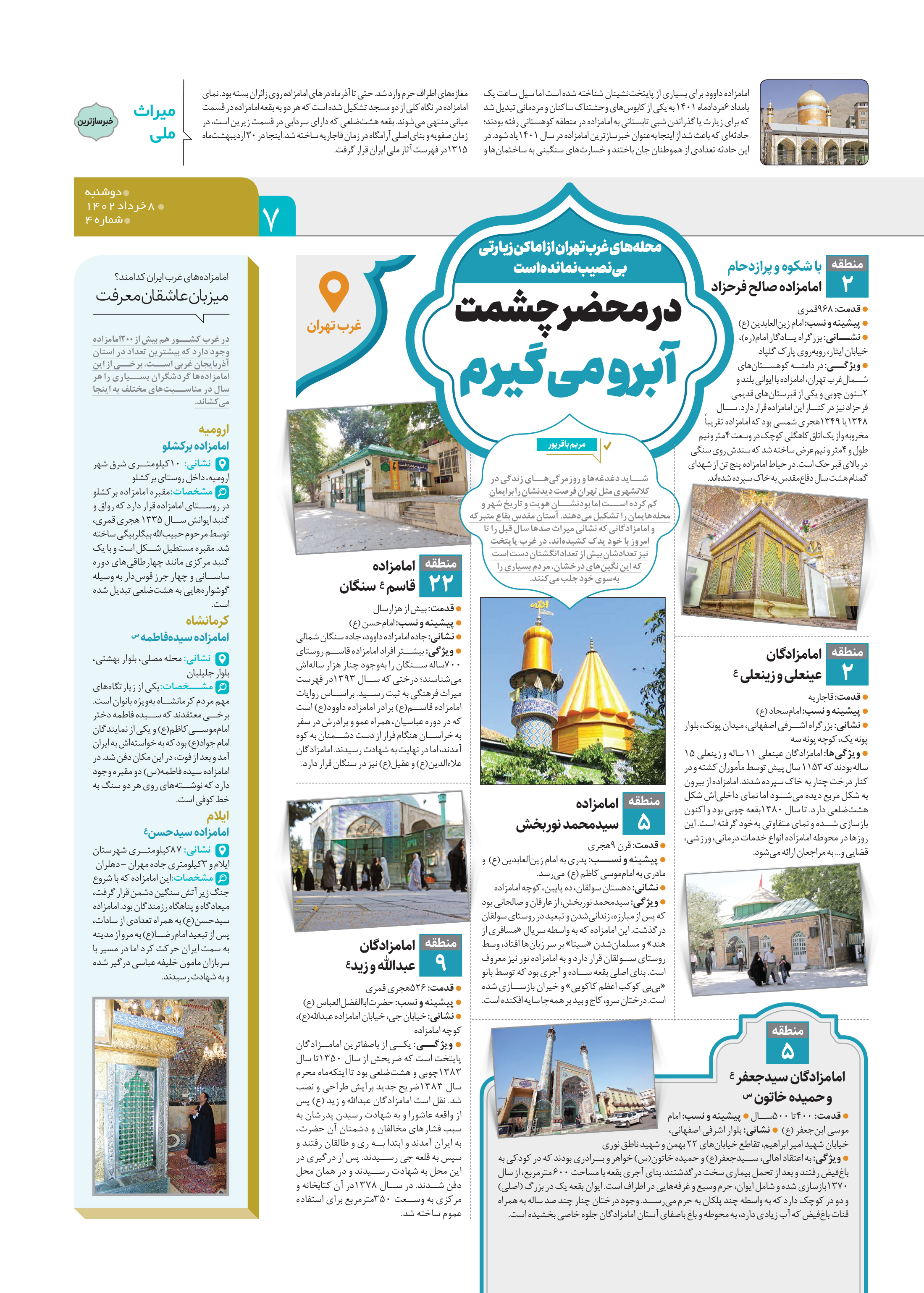 همشهری محله7