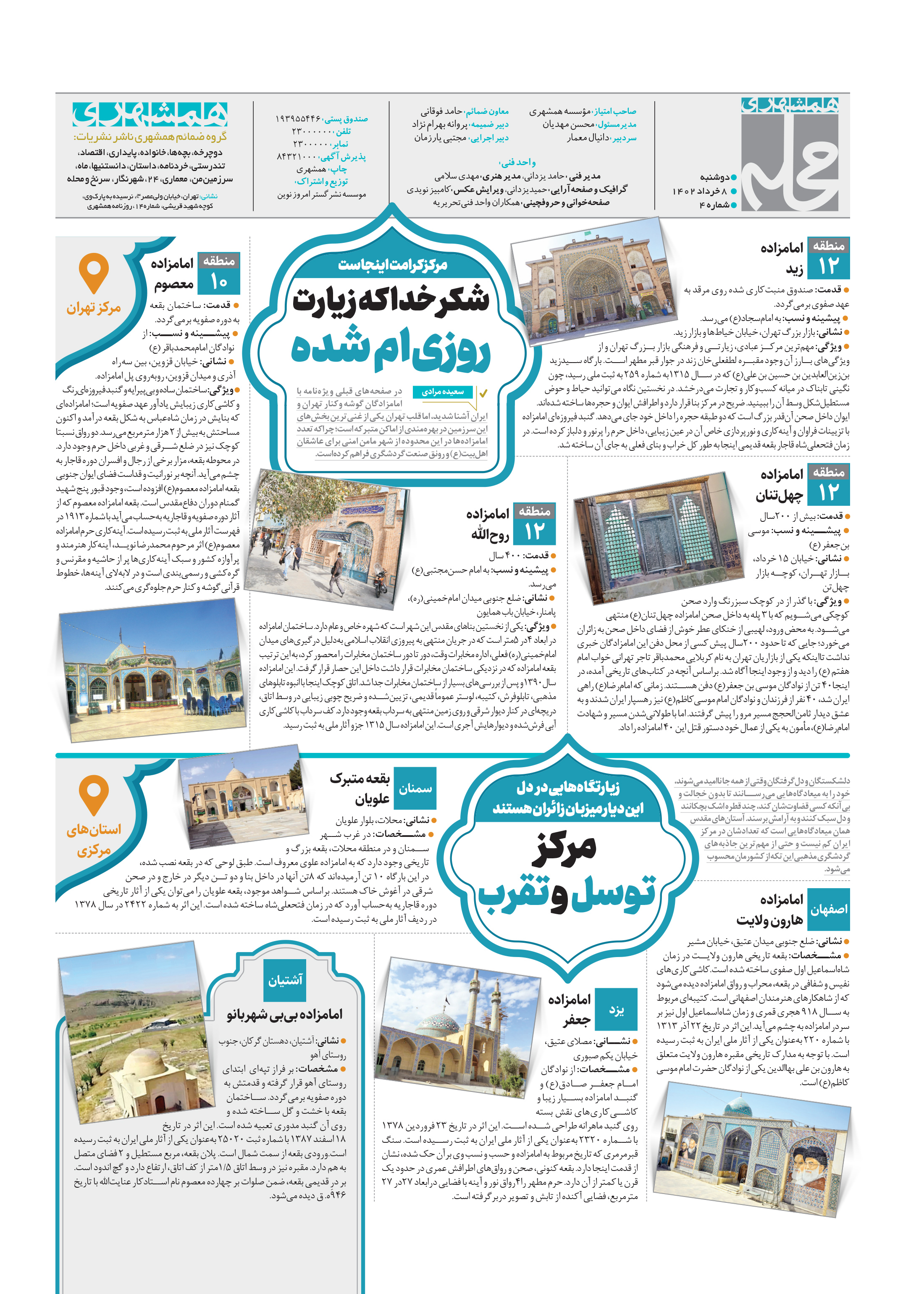 همشهری محله8