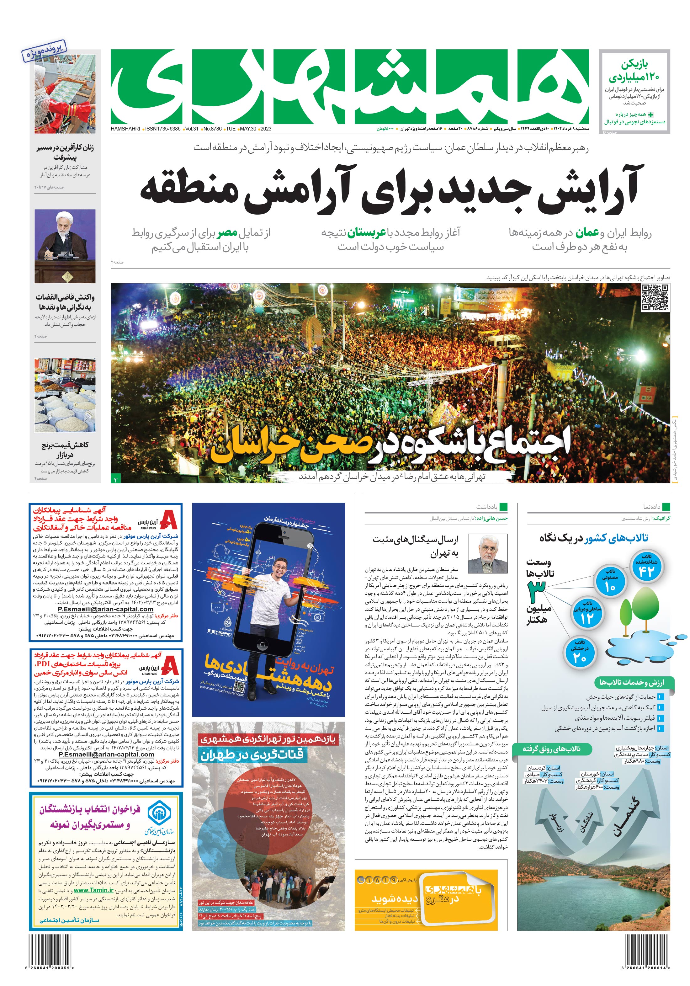 سه شنبه 9 خرداد 1402