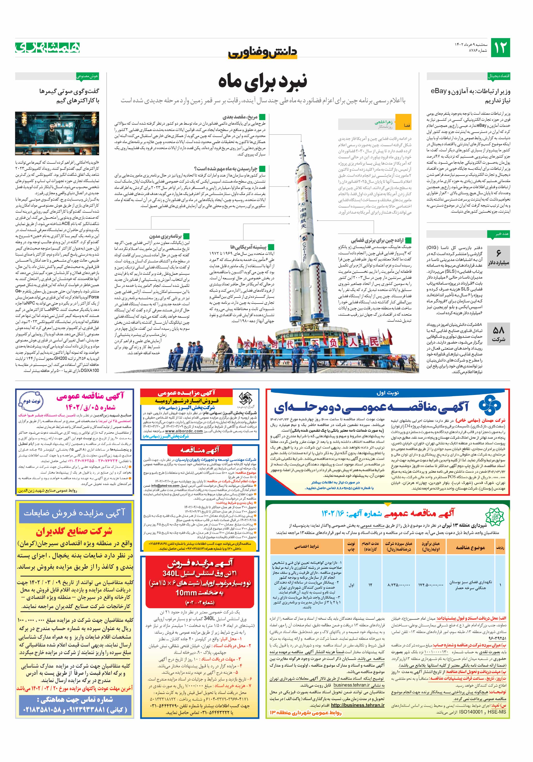 دانش‌وفناوری