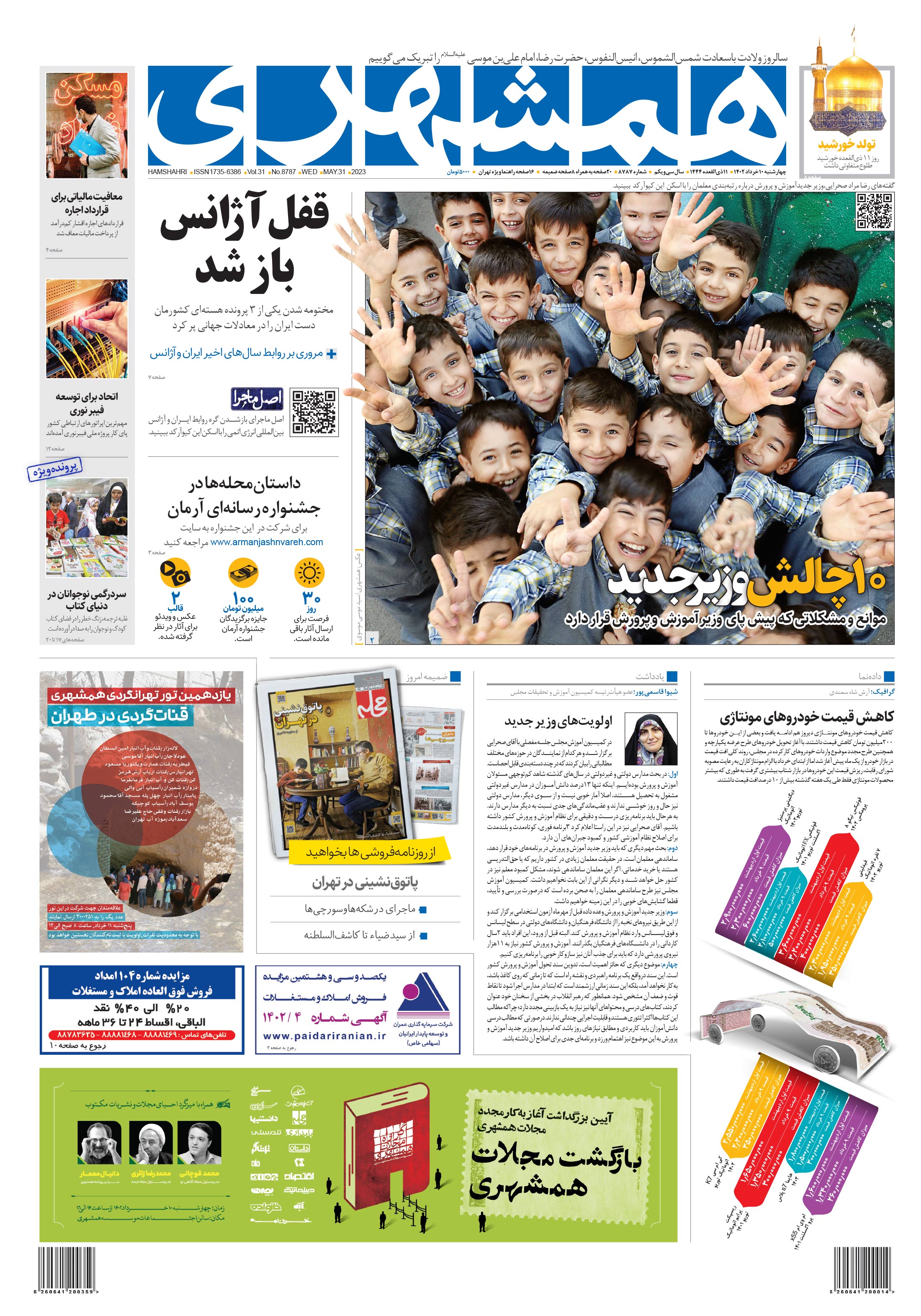 چهارشنبه 10 خرداد 1402