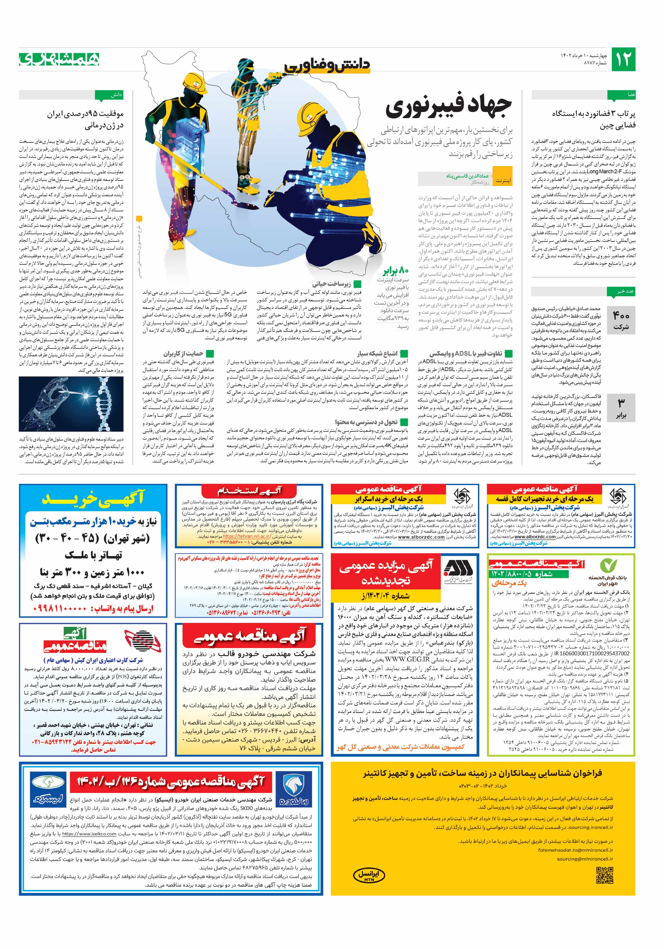 دانش‌وفناوری