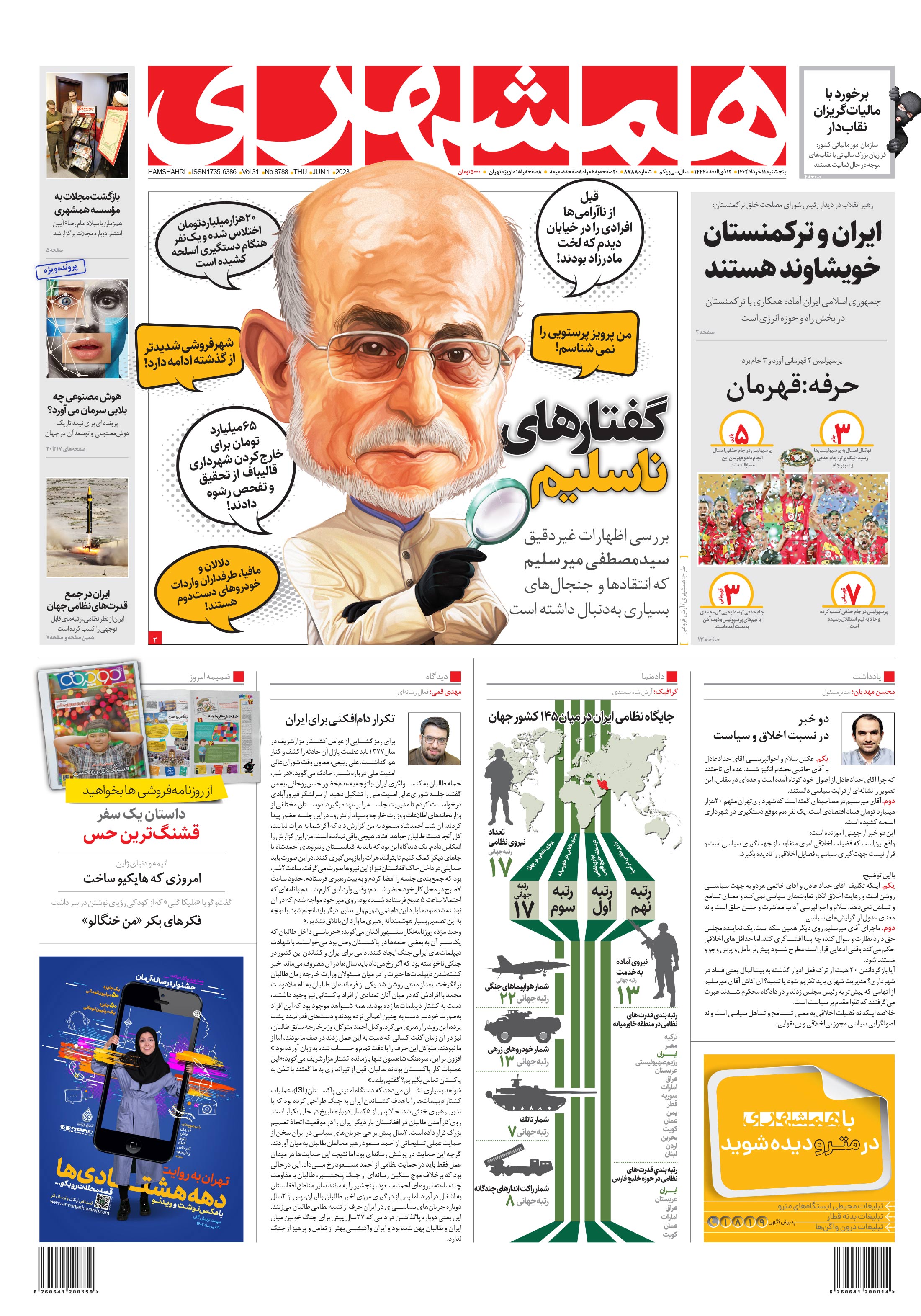 پنجشنبه 11خرداد 1402