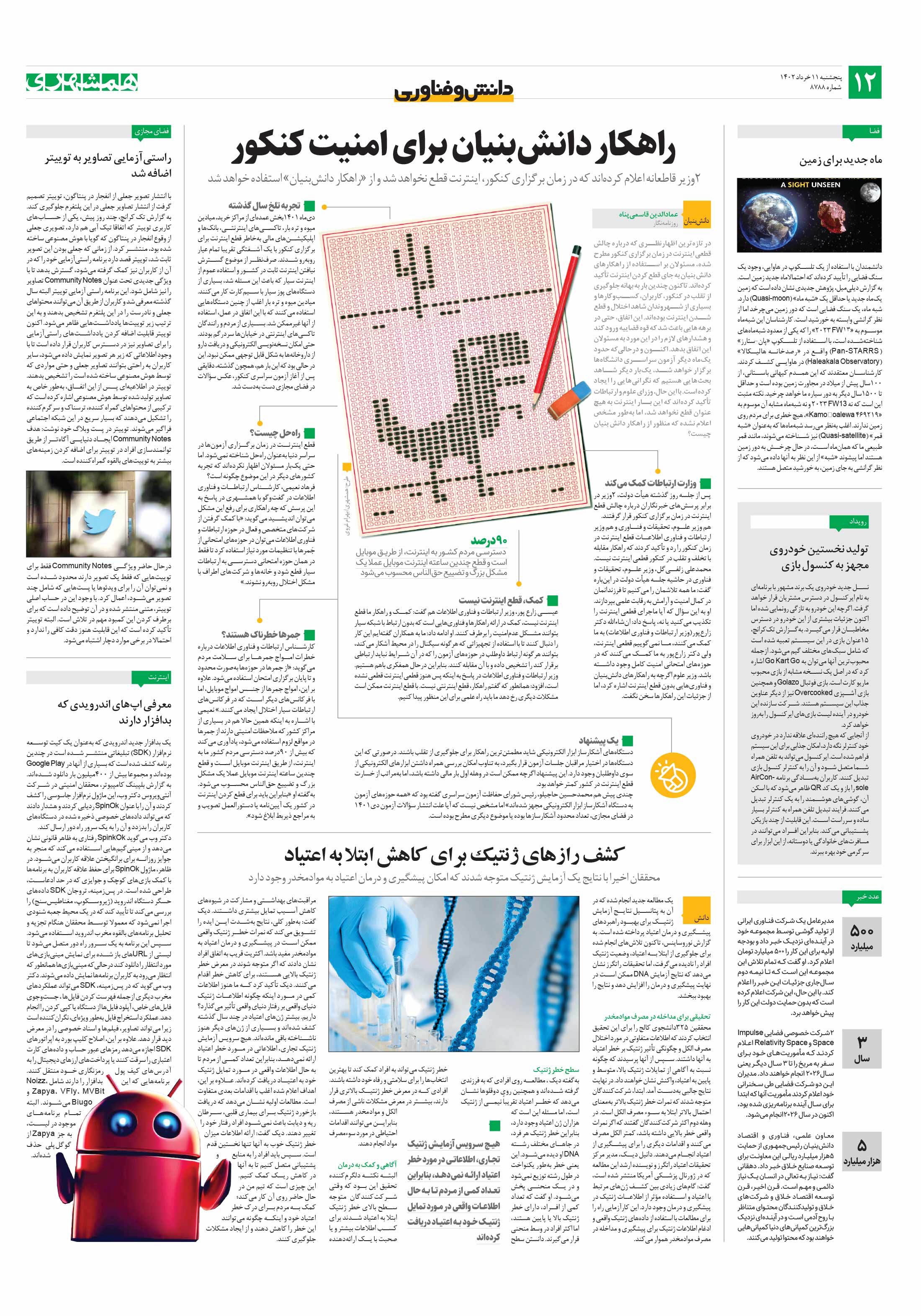 دانش‌وفناوری