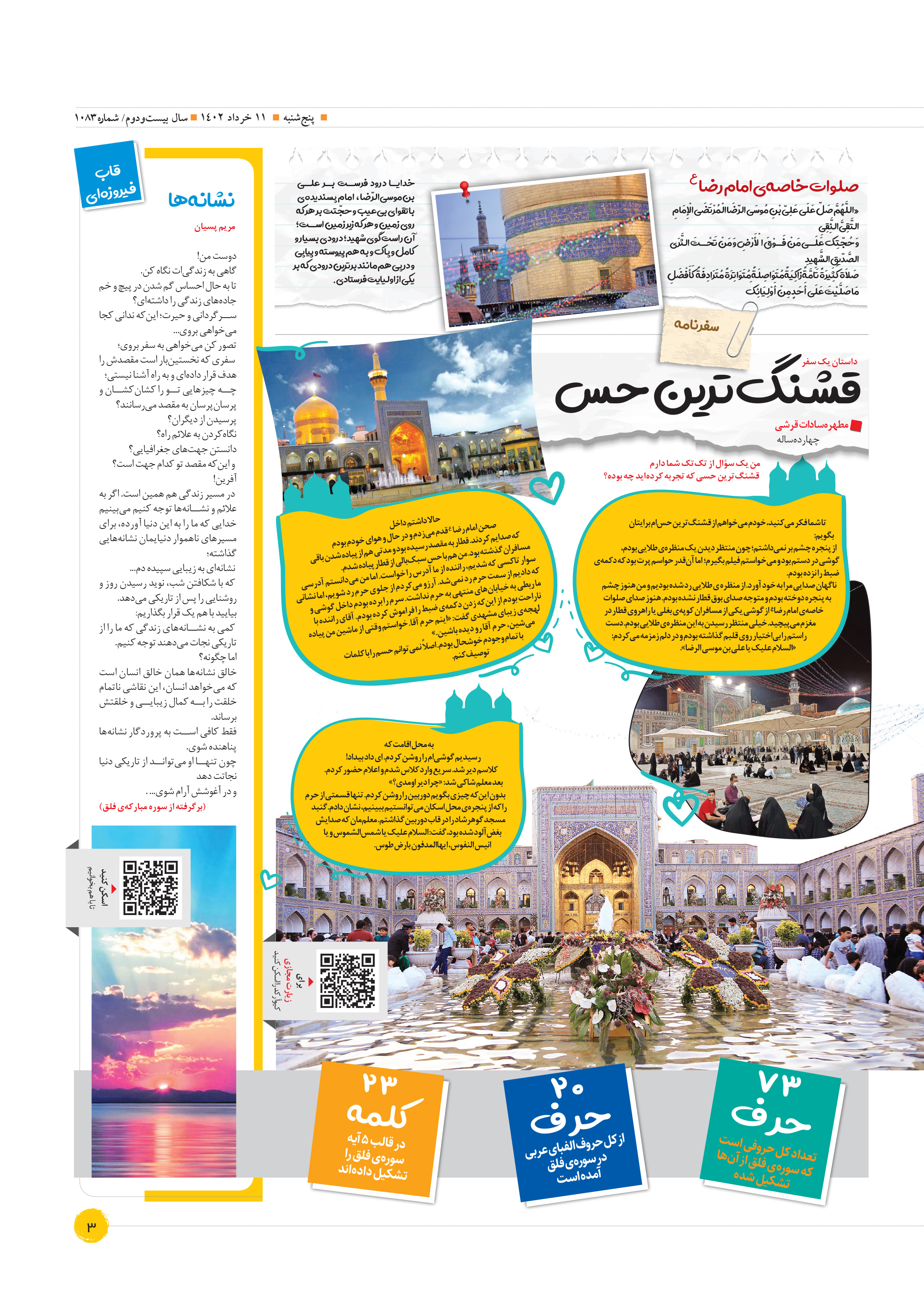 همشهری دوچرخه3