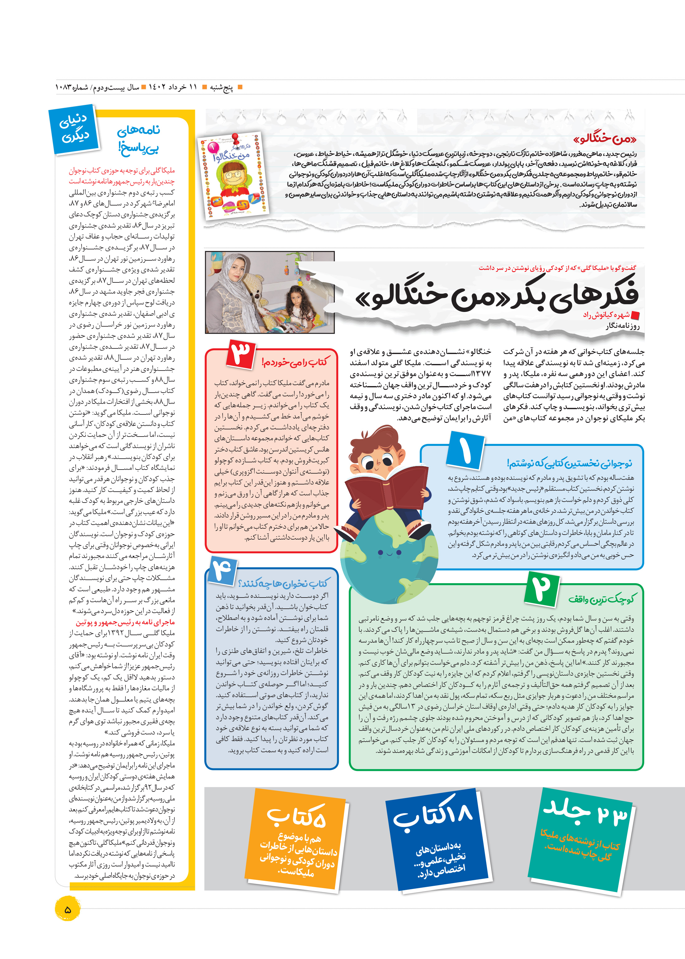 همشهری دوچرخه5