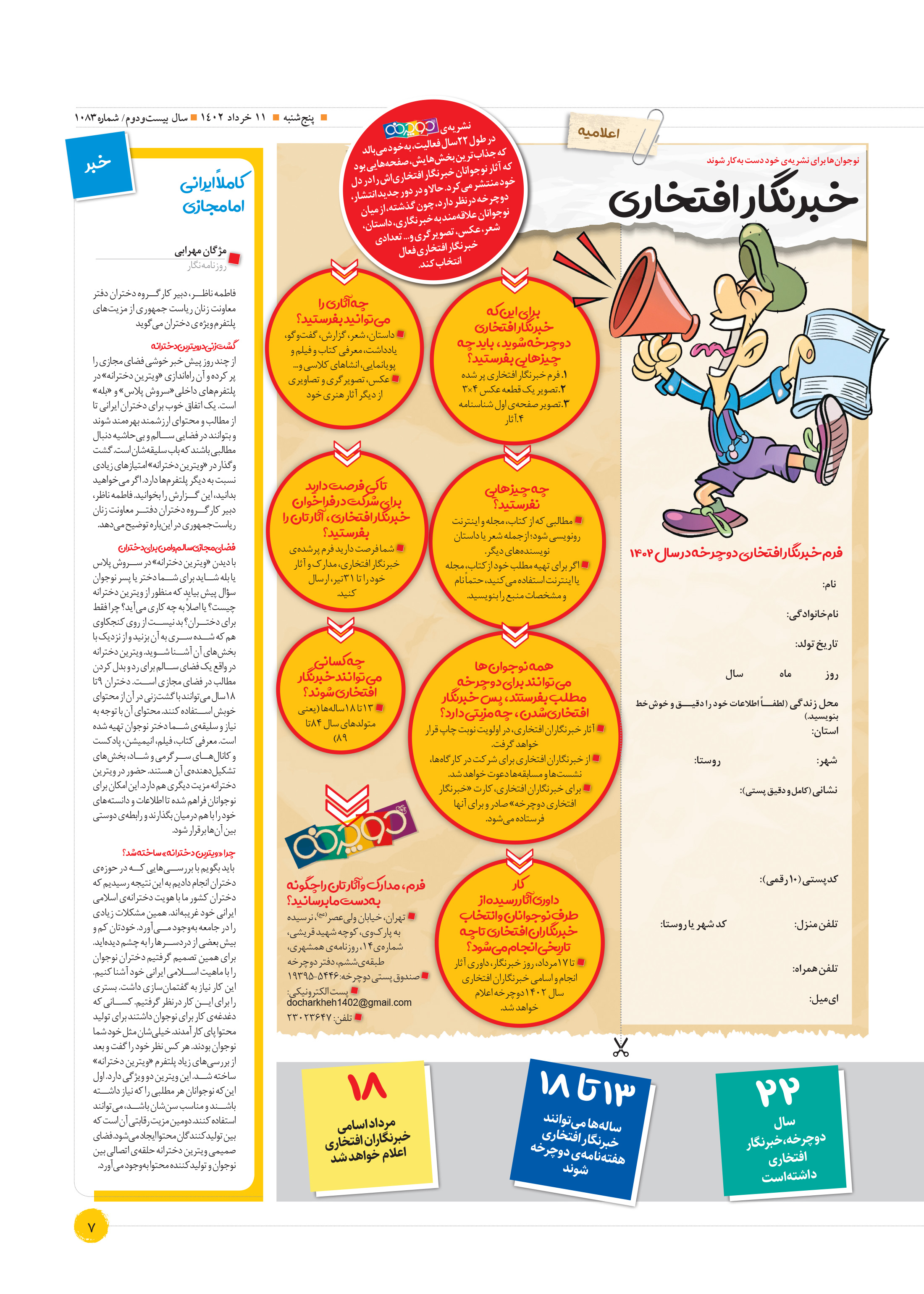 همشهری دوچرخه7