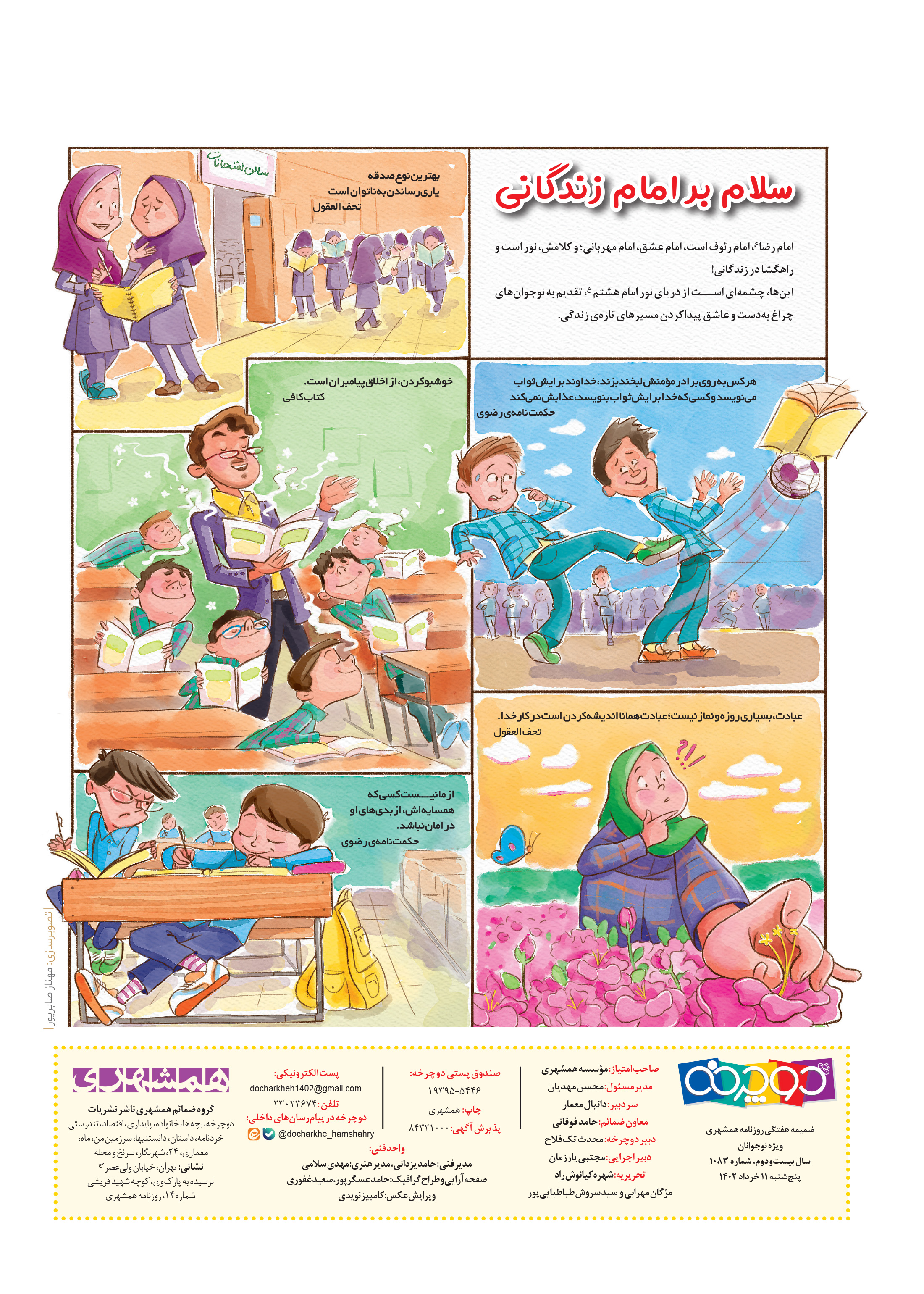 همشهری دوچرخه8