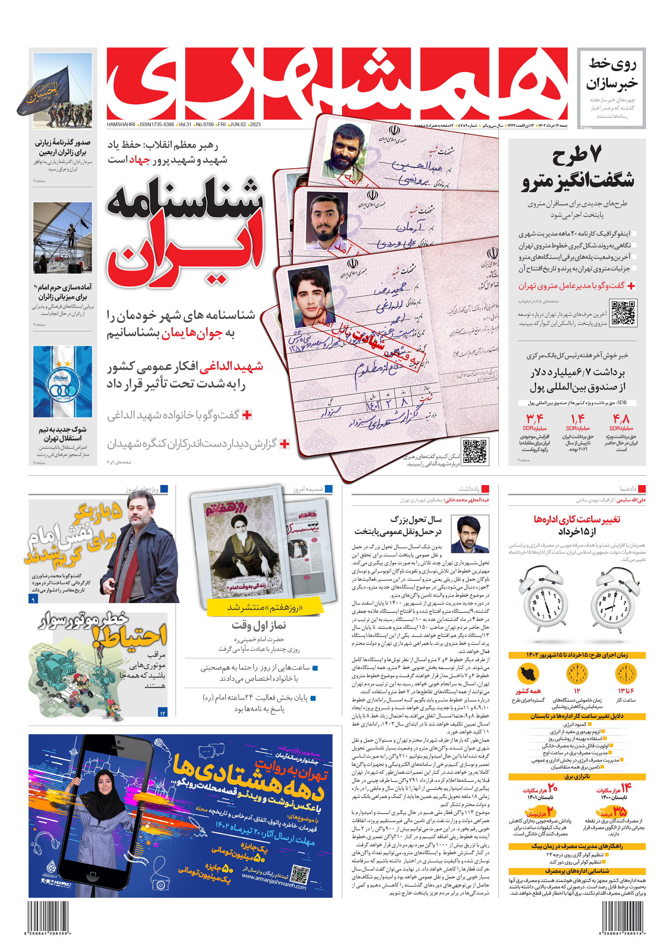 جمعه 12 خرداد 1402