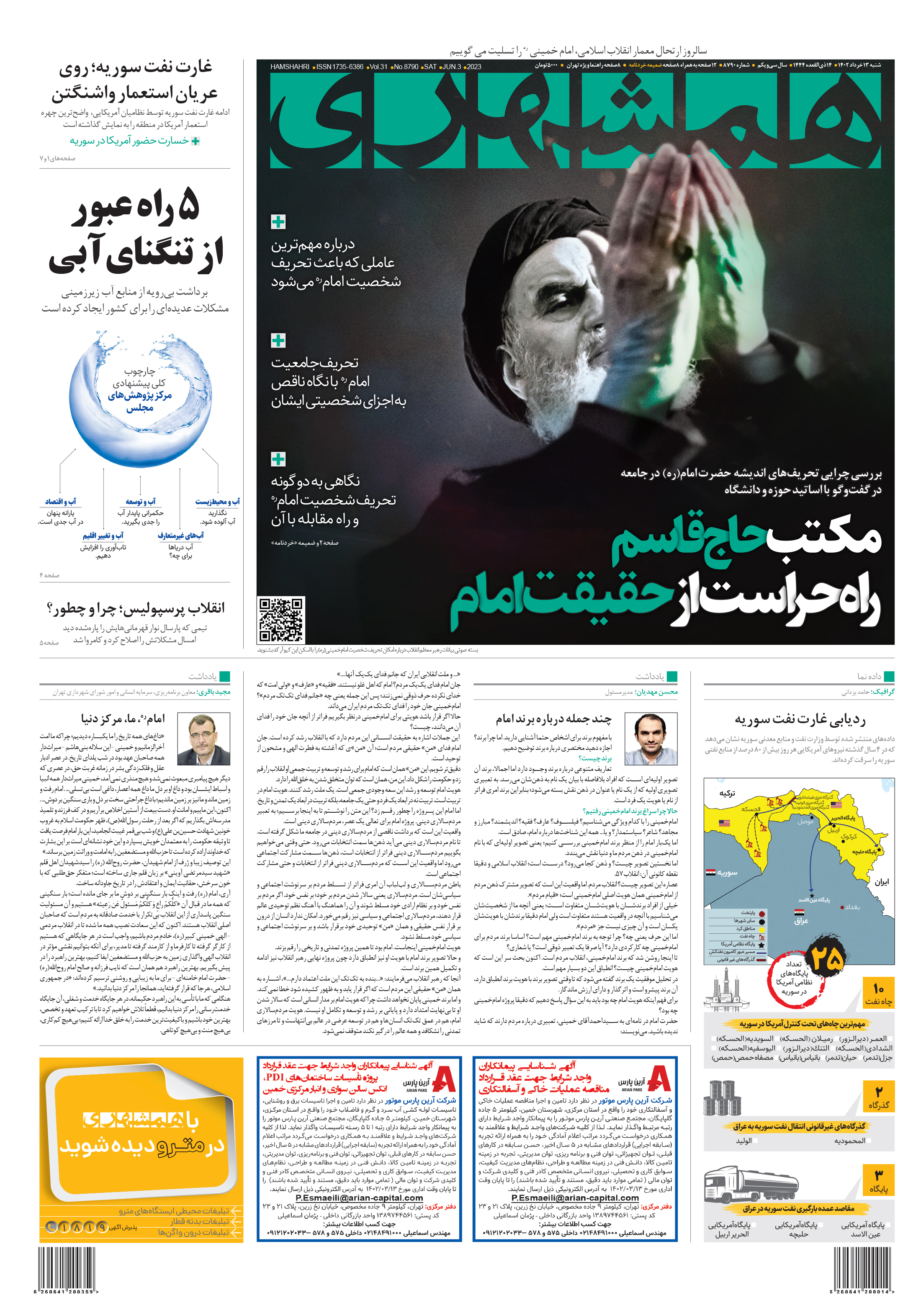 شنبه 13 خرداد 1402