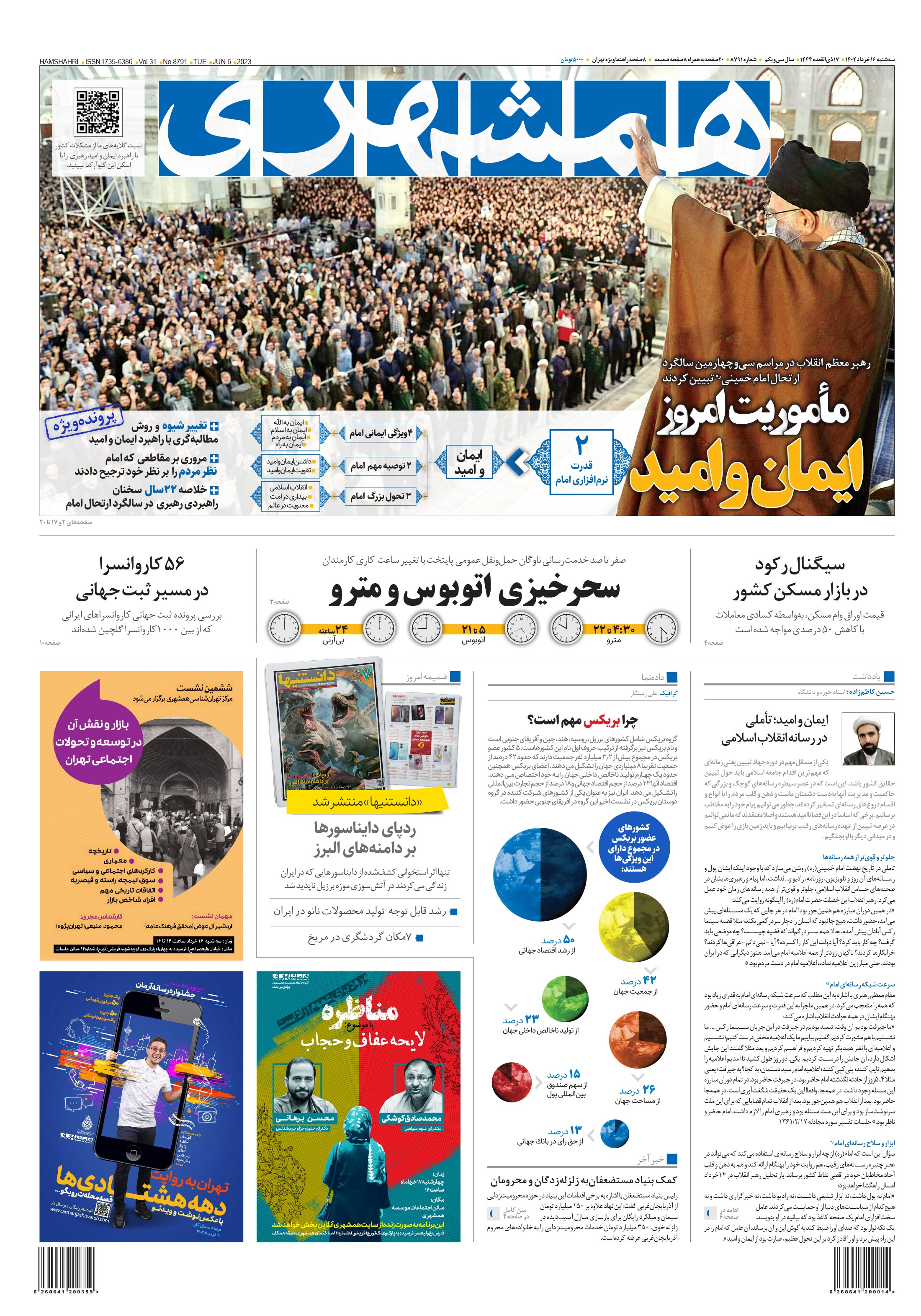 سه‌شنبه 16 خرداد 1402