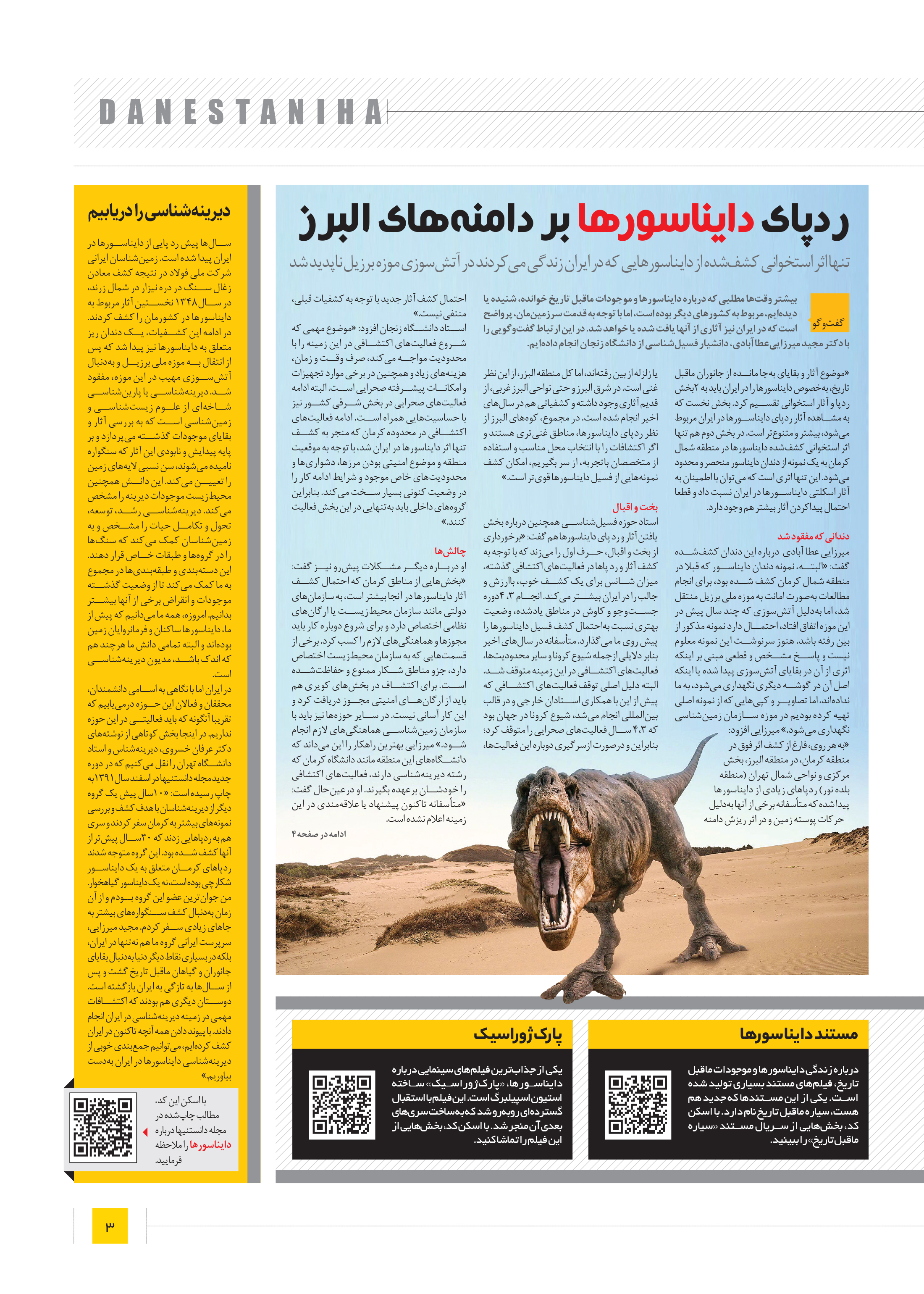 دانستنی ها3