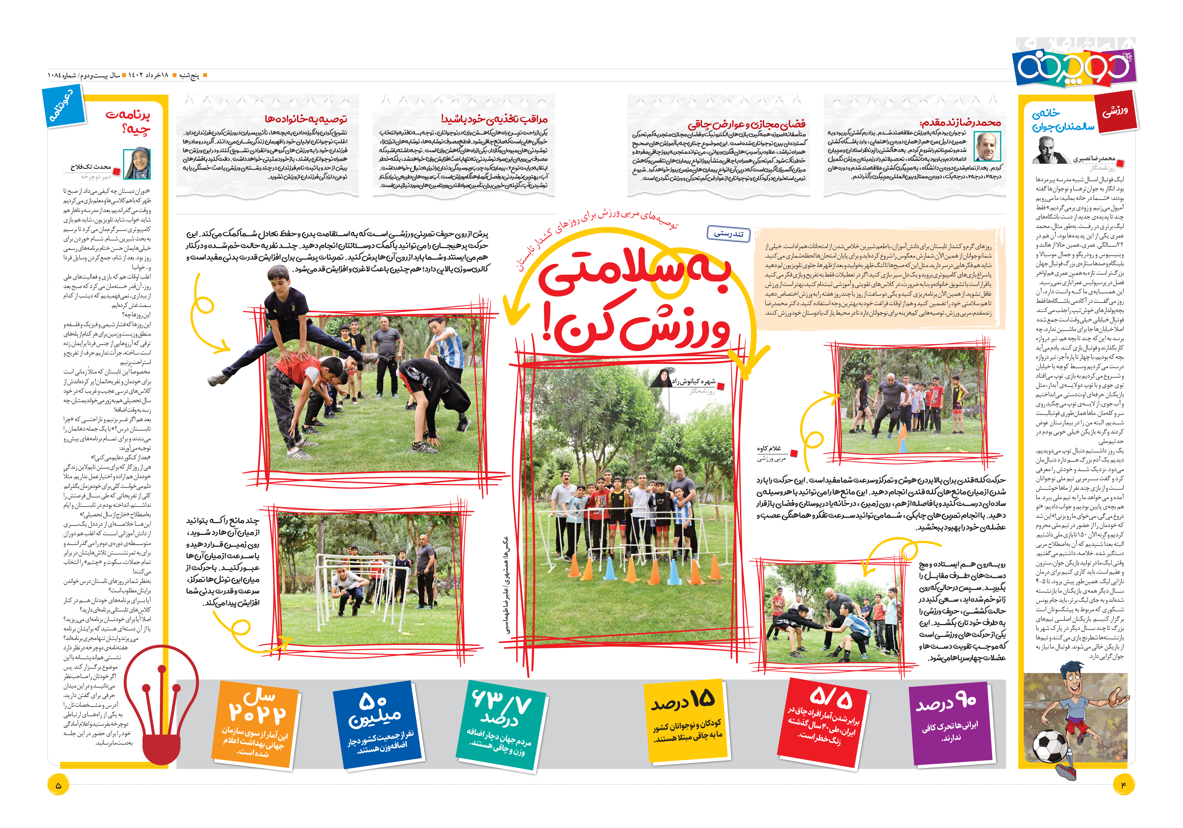 همشهری دوچرخه4-5