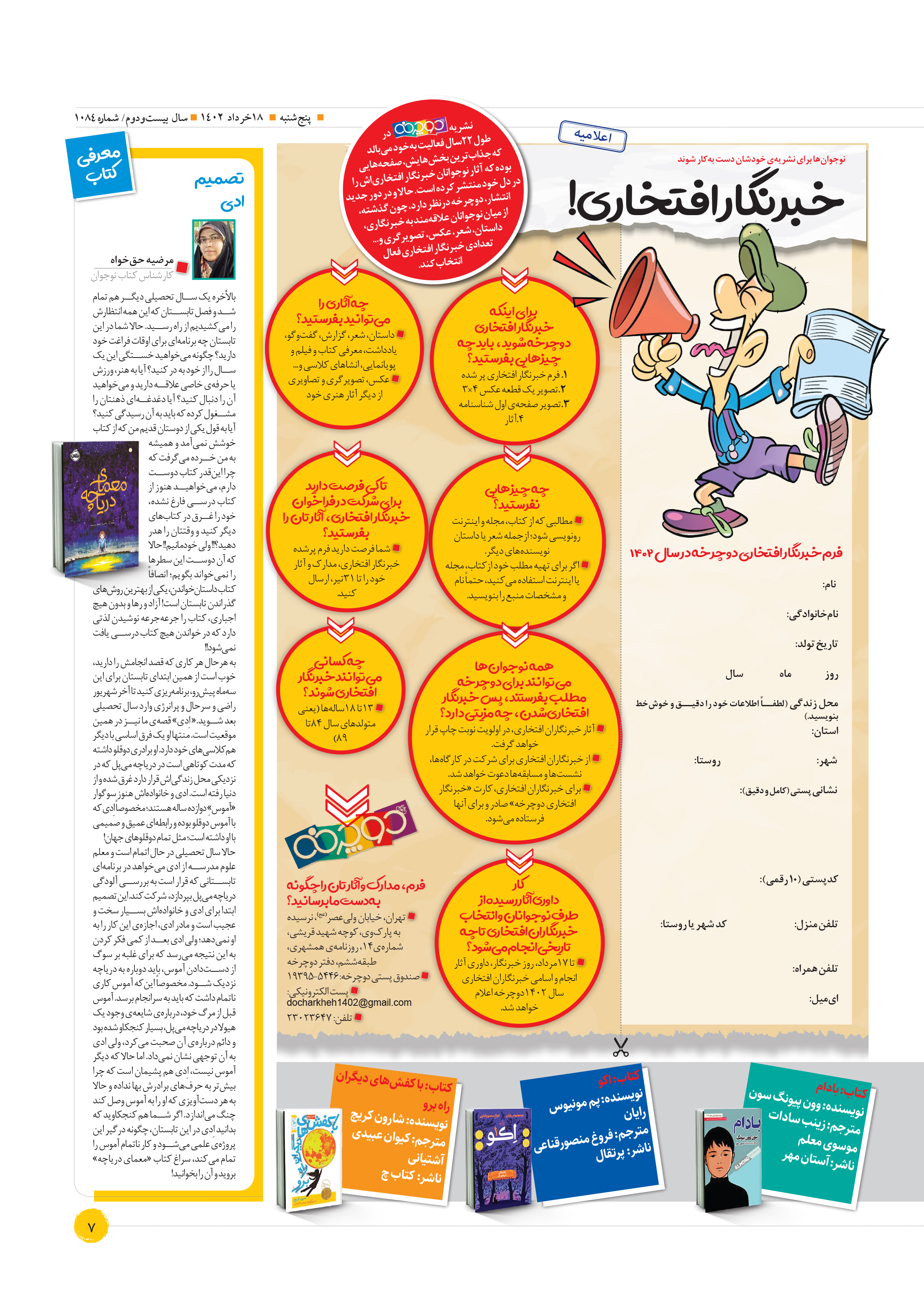 همشهری دوچرخه7