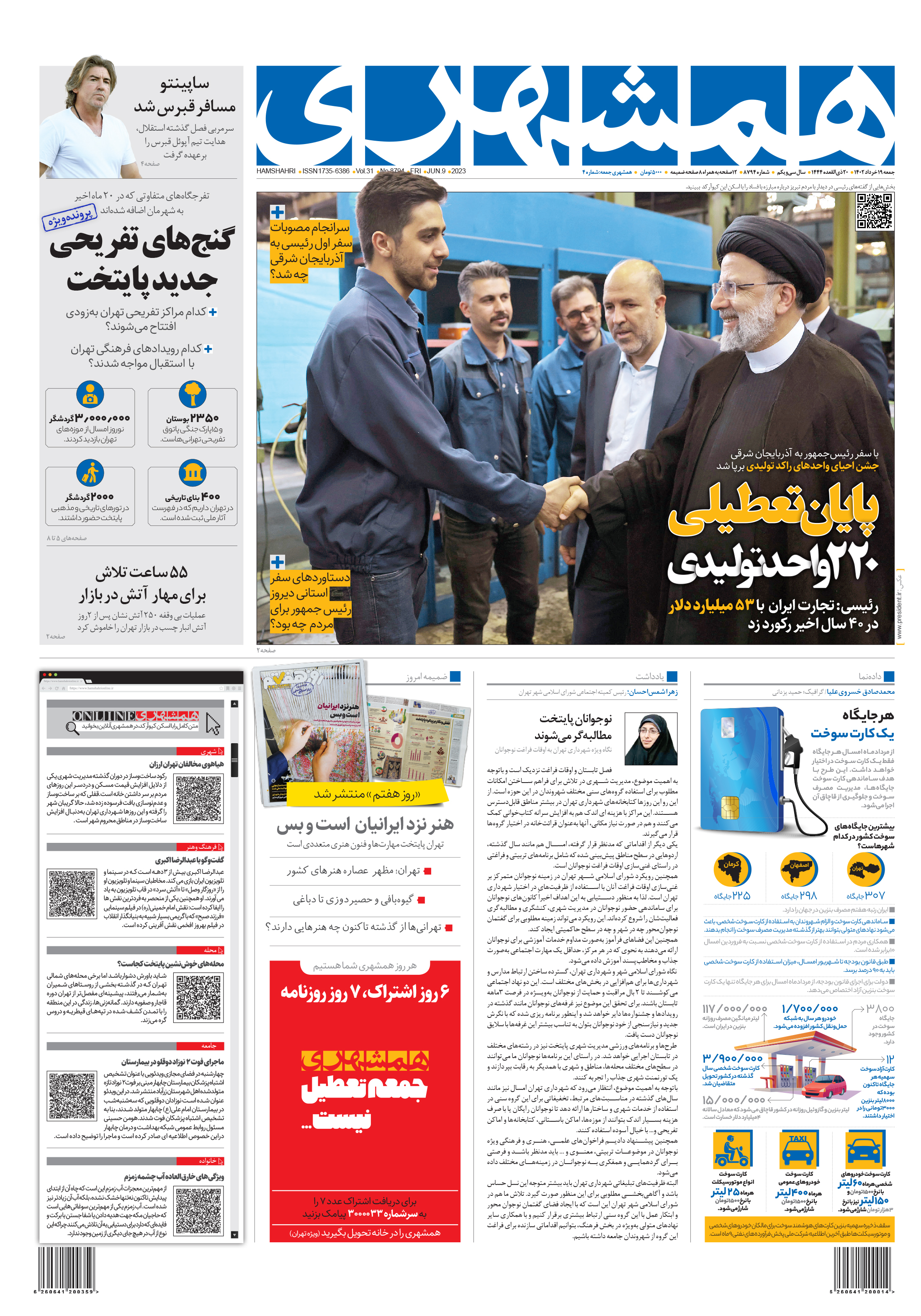 جمعه 19 خرداد 1402