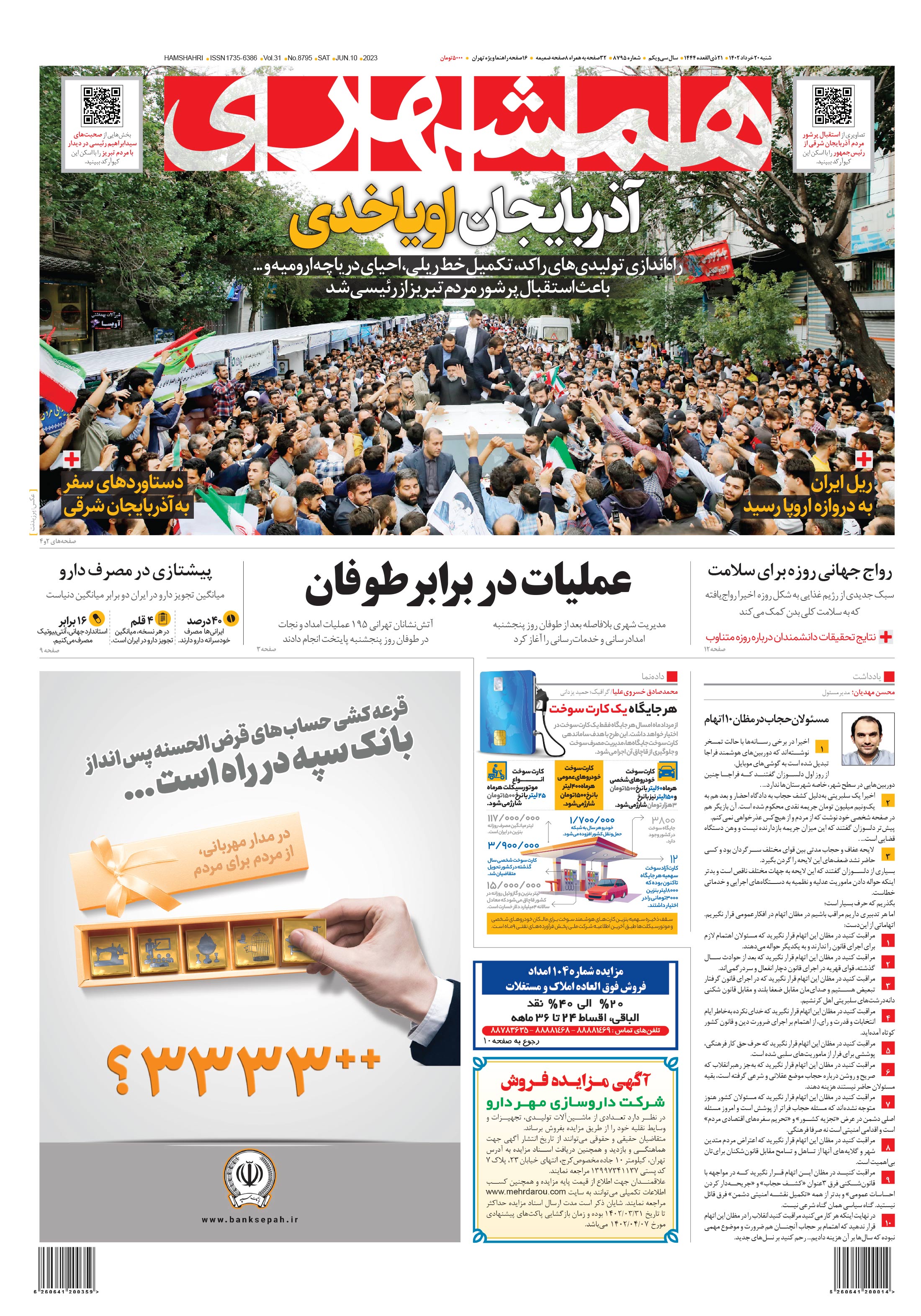 شنبه 20 خرداد 1402