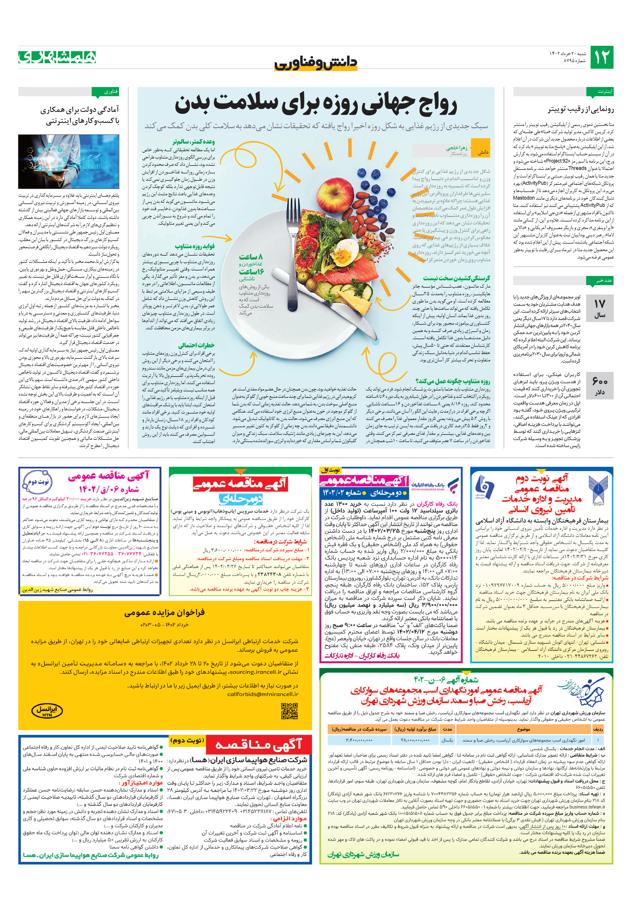 دانش‌وفناوری