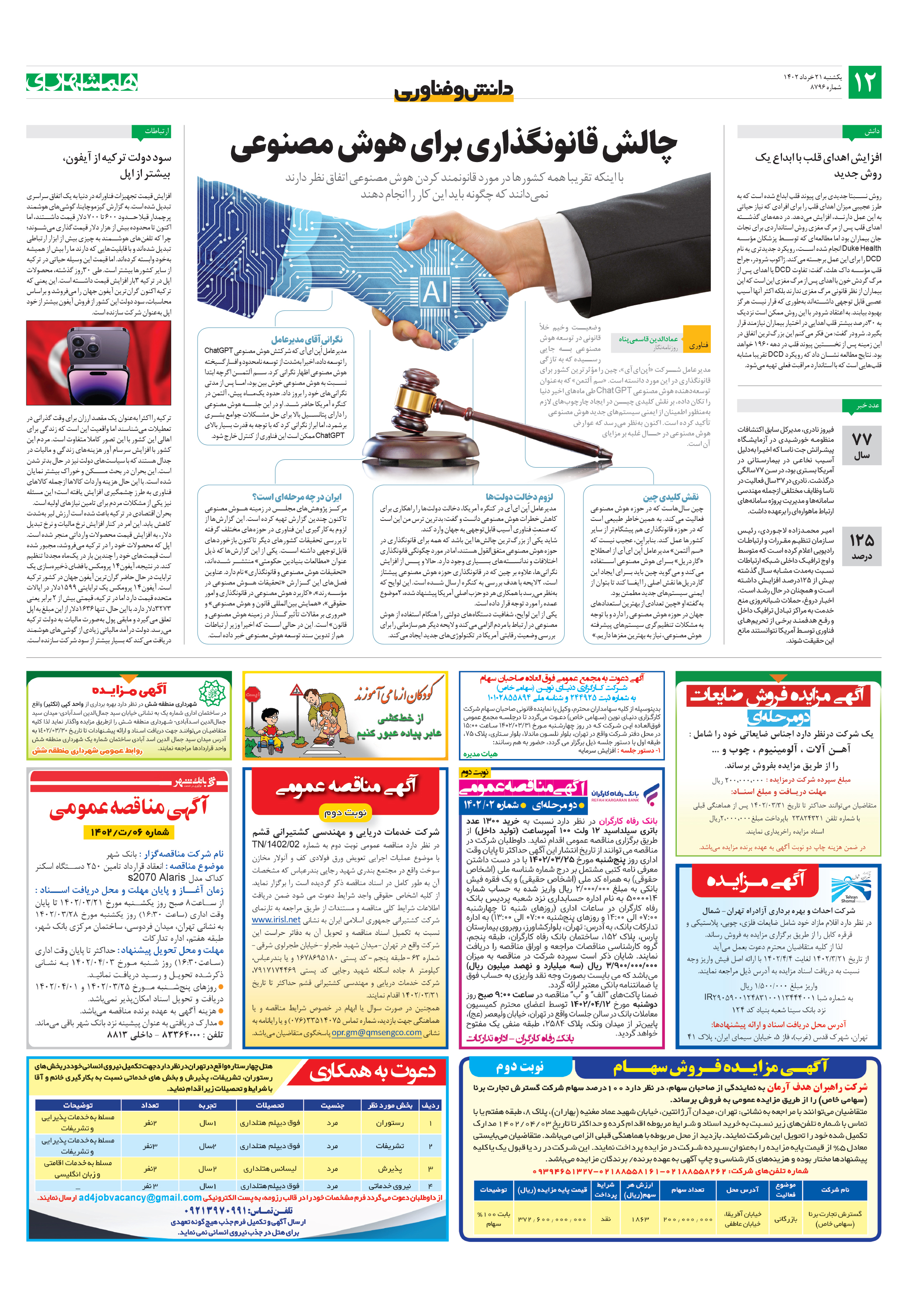 دانش‌وفناوری