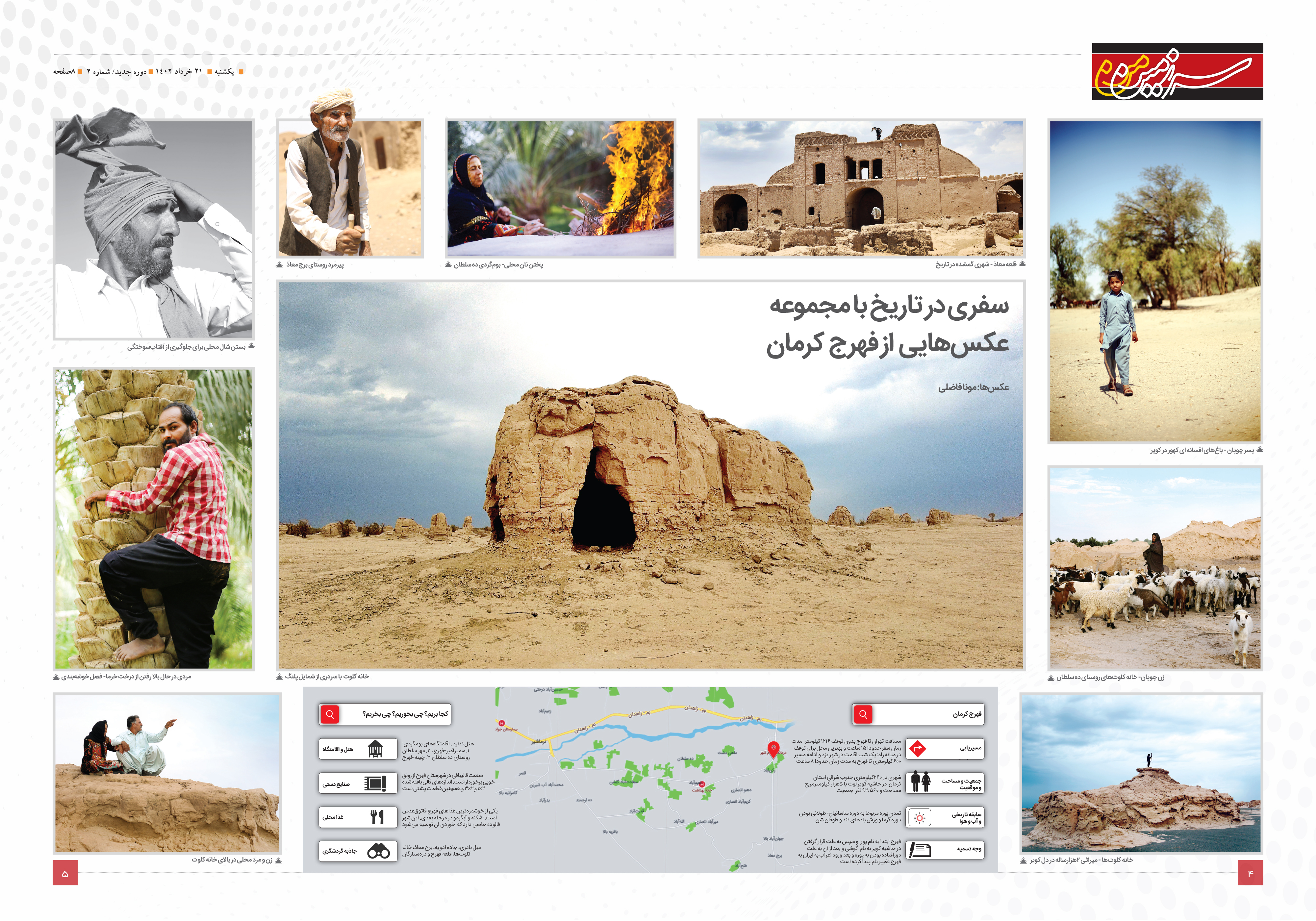 سرزمین من4-5