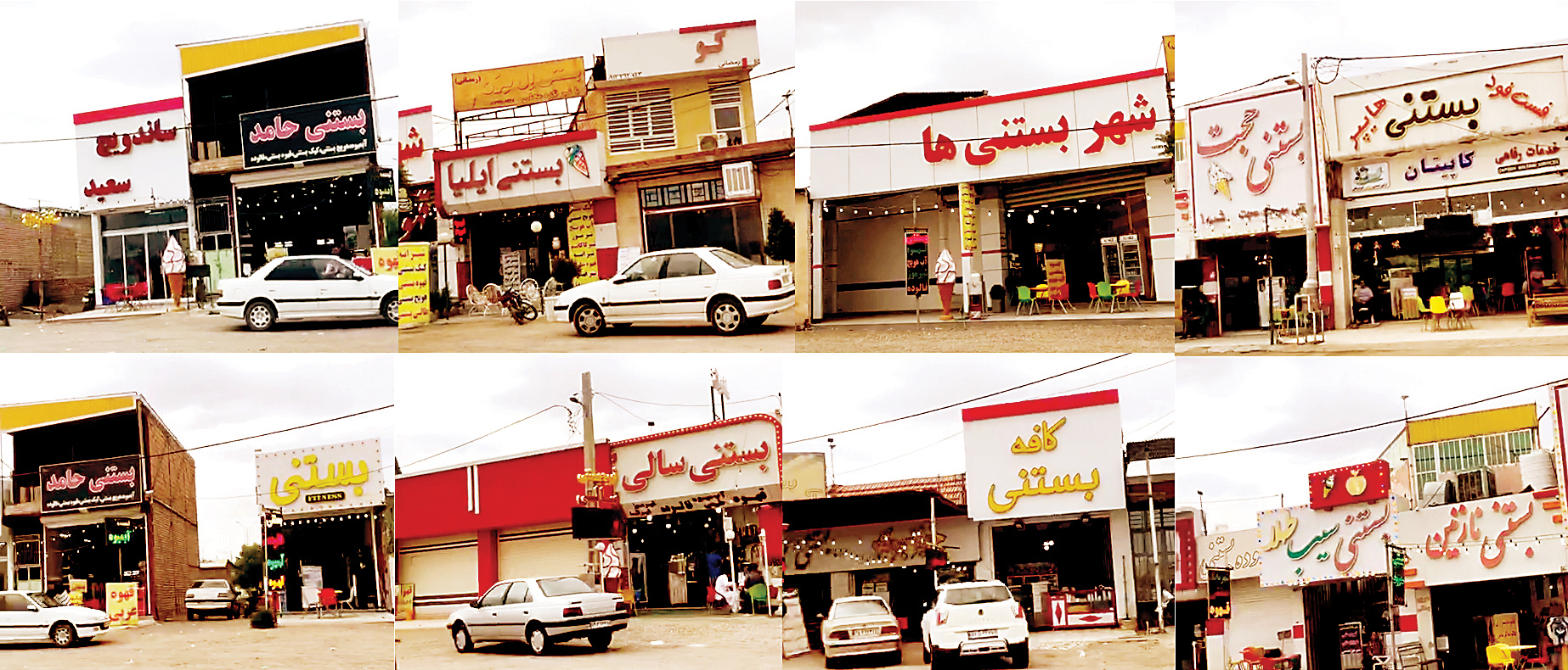 کبوترخان؛ شهر بستنی‌ها