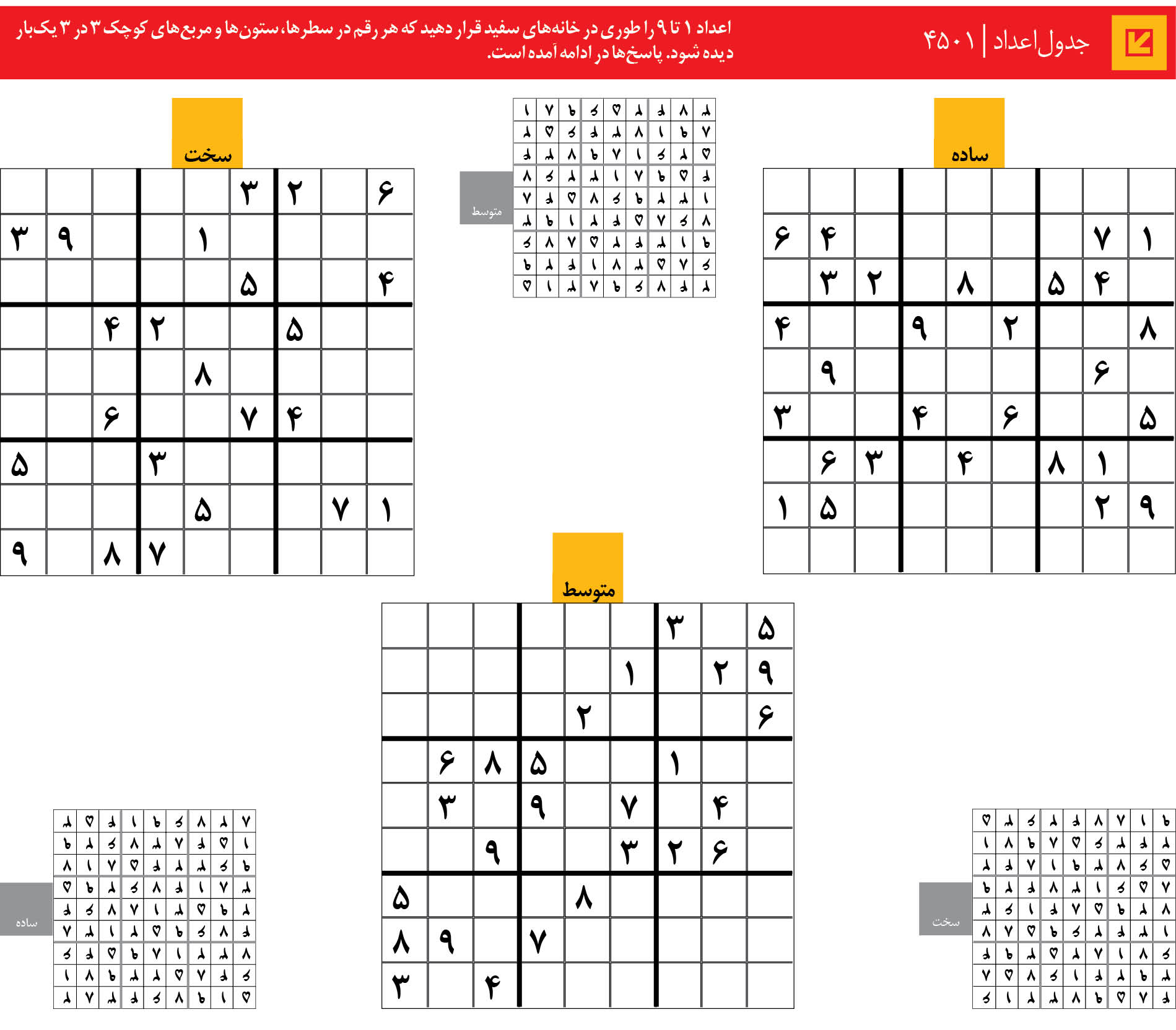 جدول‌اعداد | 4501