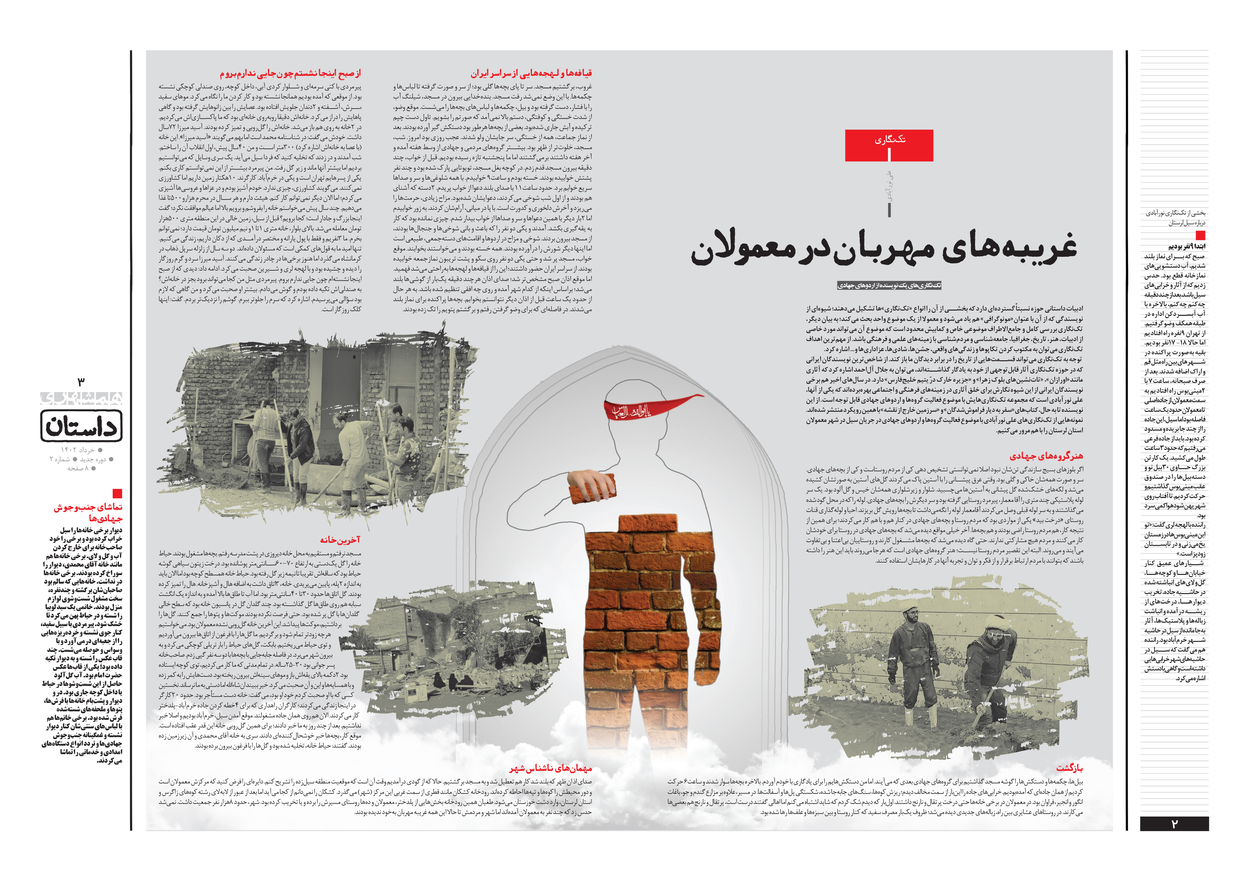 همشهری داستان2-3