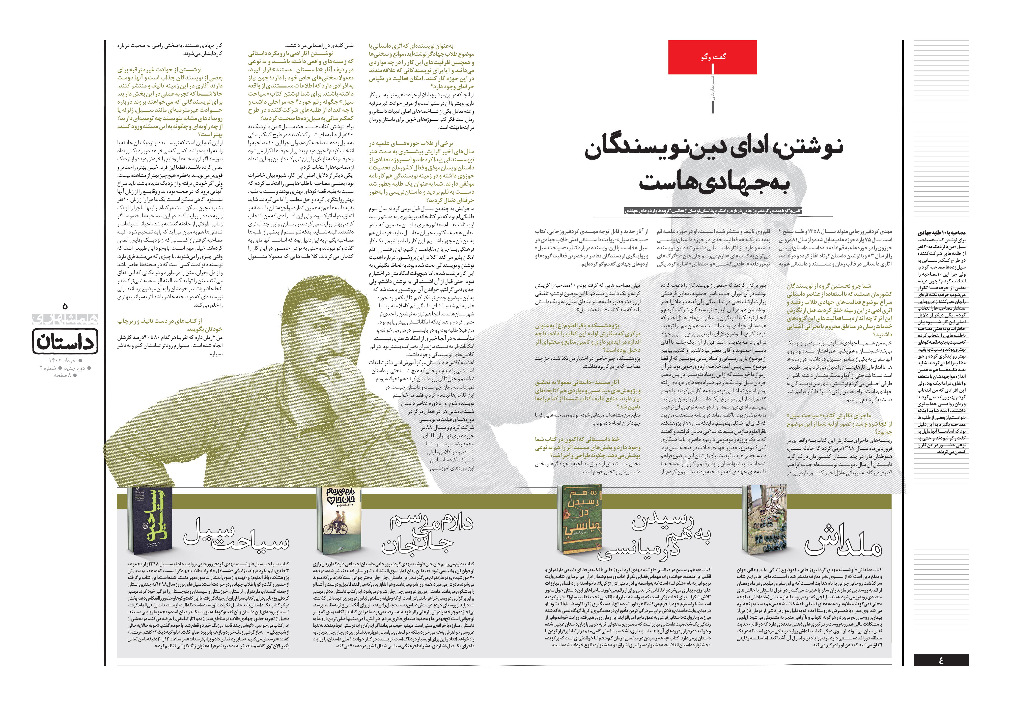 همشهری داستان4-5