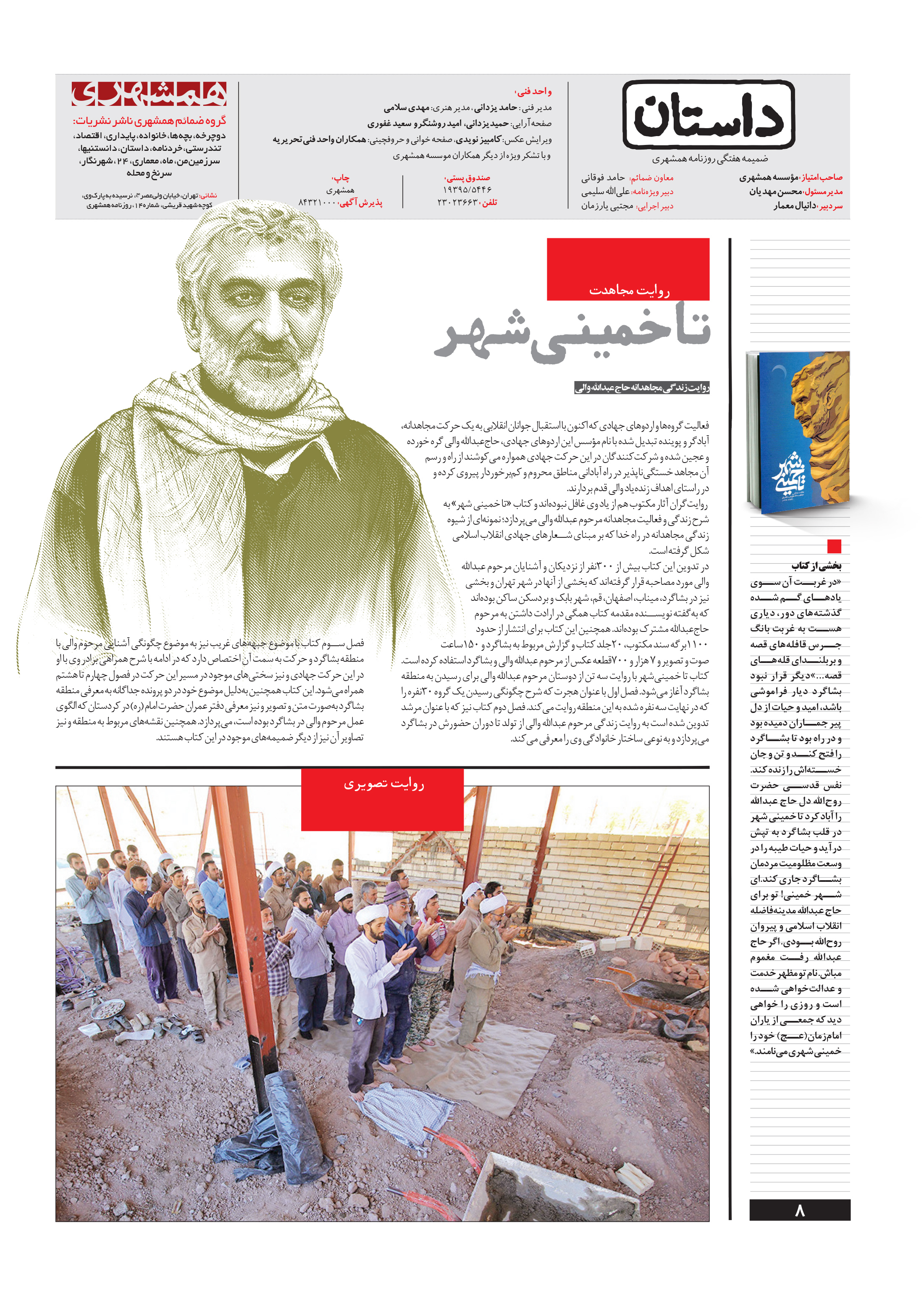 همشهری داستان8