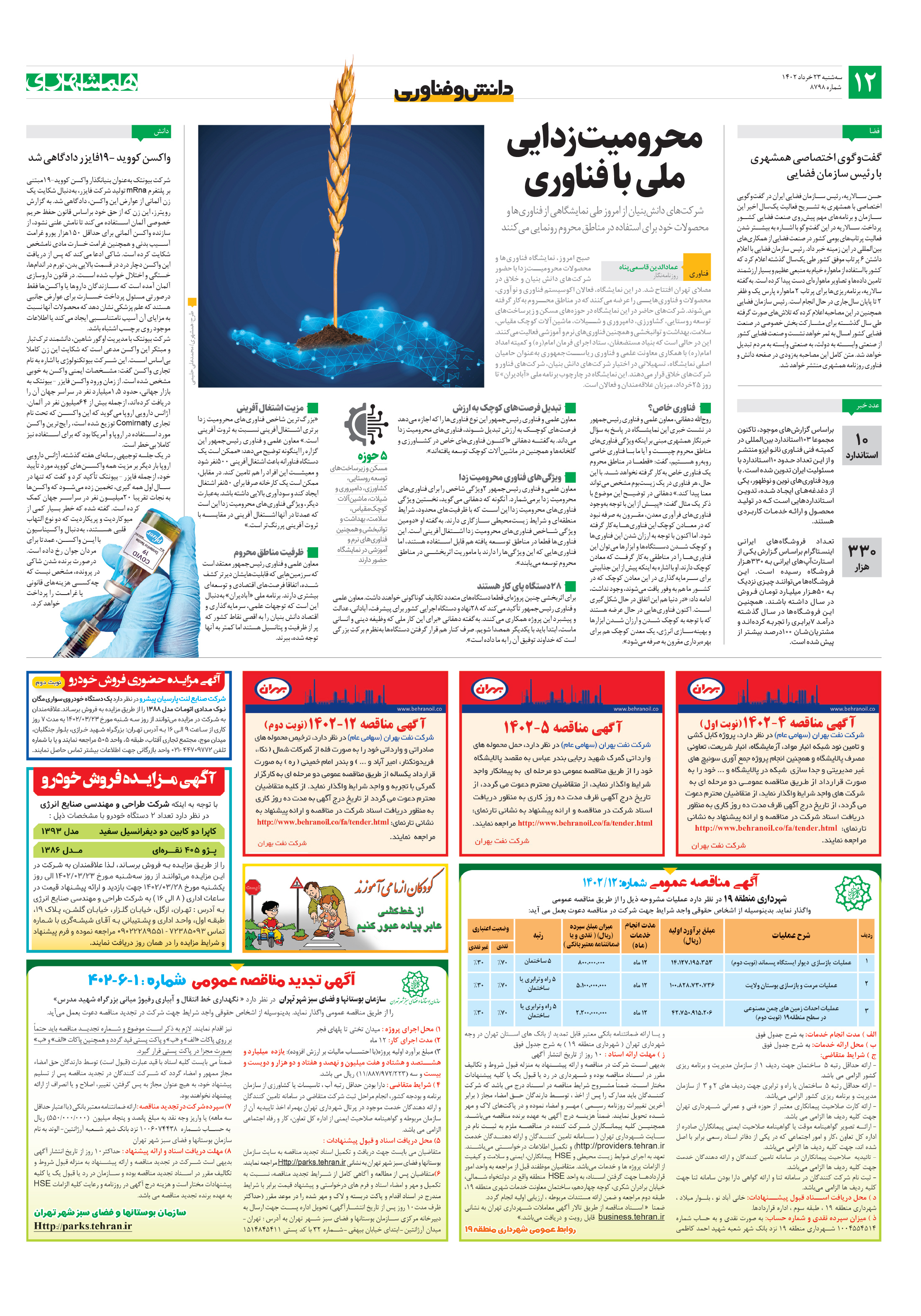 دانش‌وفناوری
