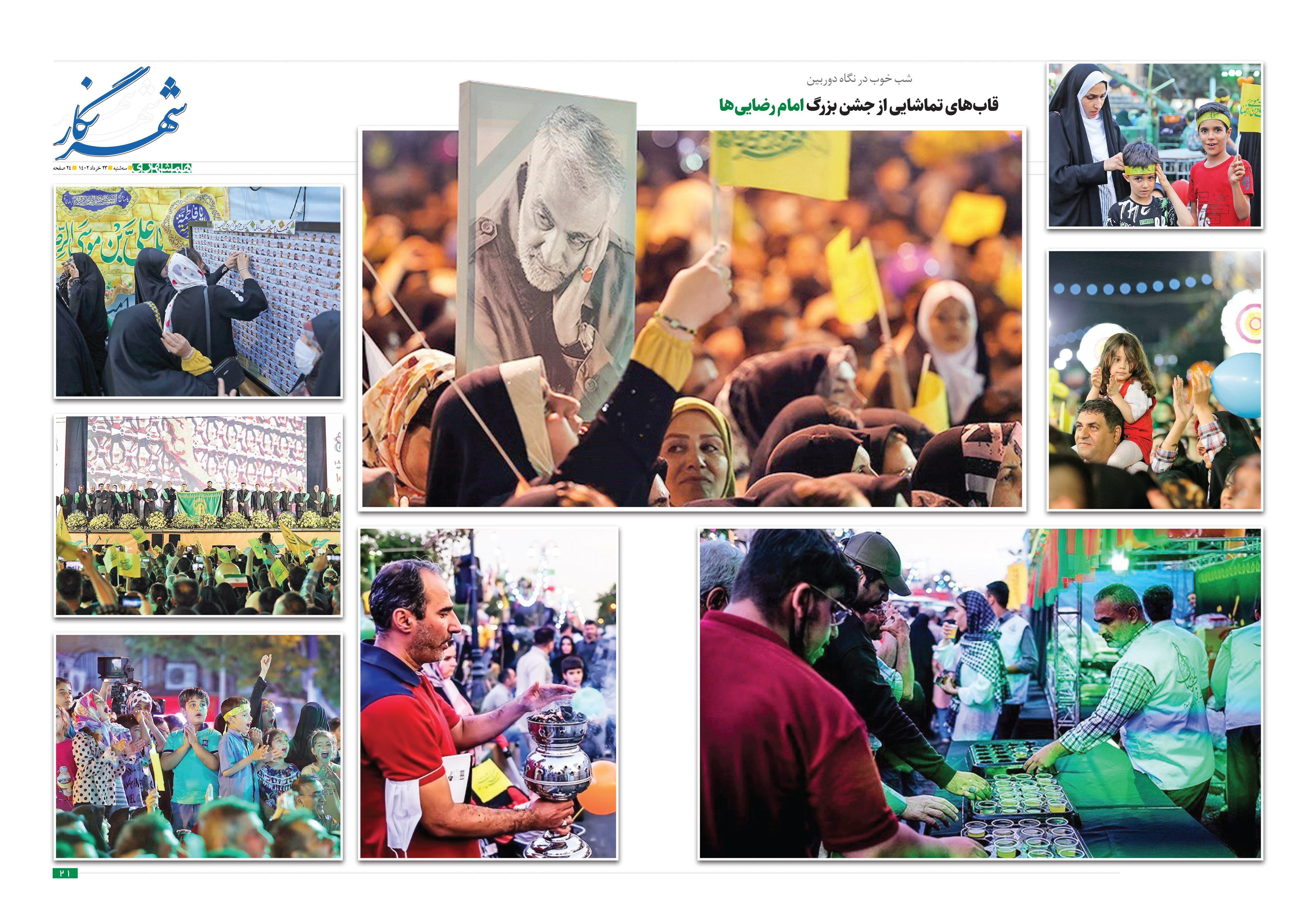 شهرنگار 20-21