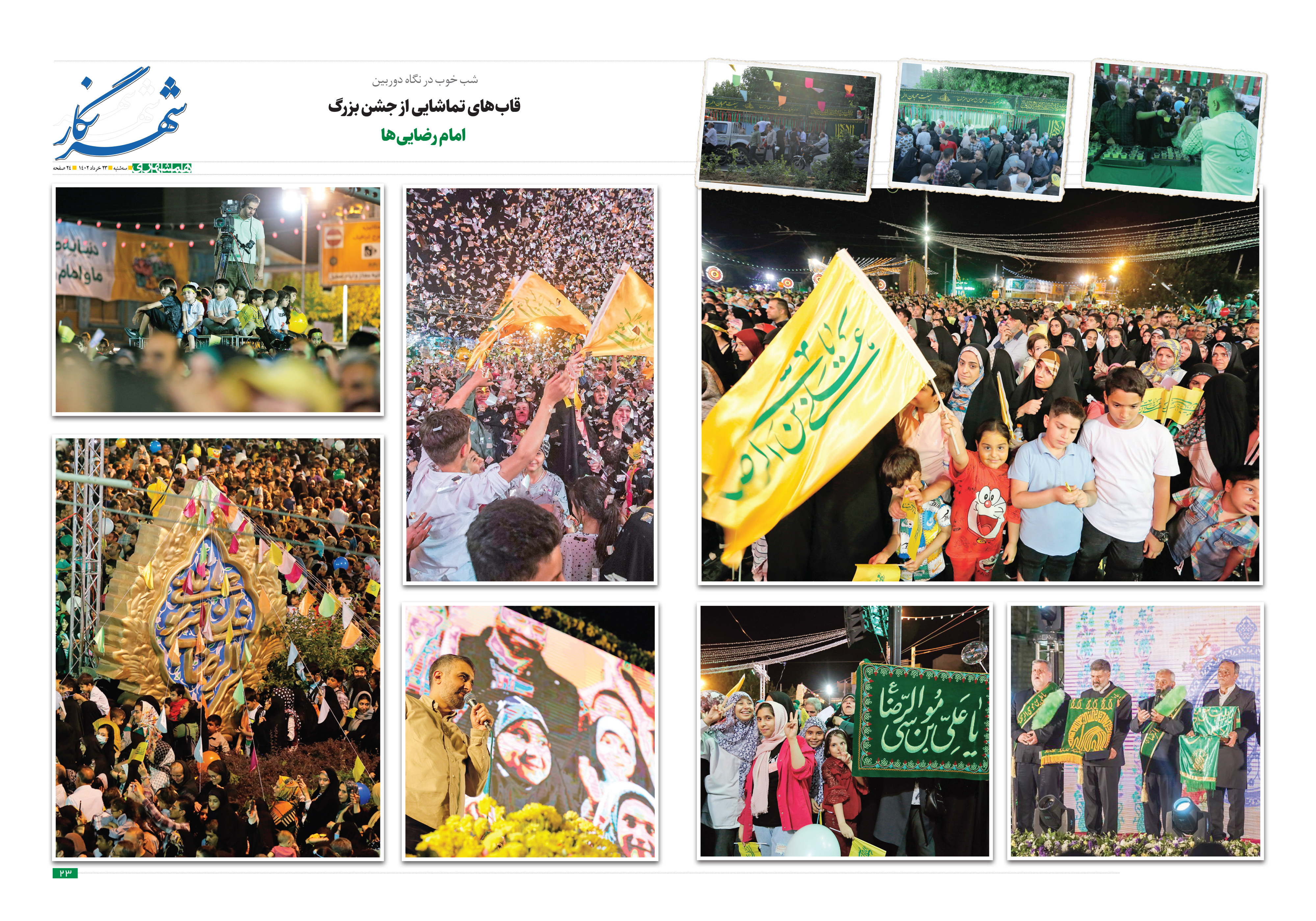 شهرنگار 22-23