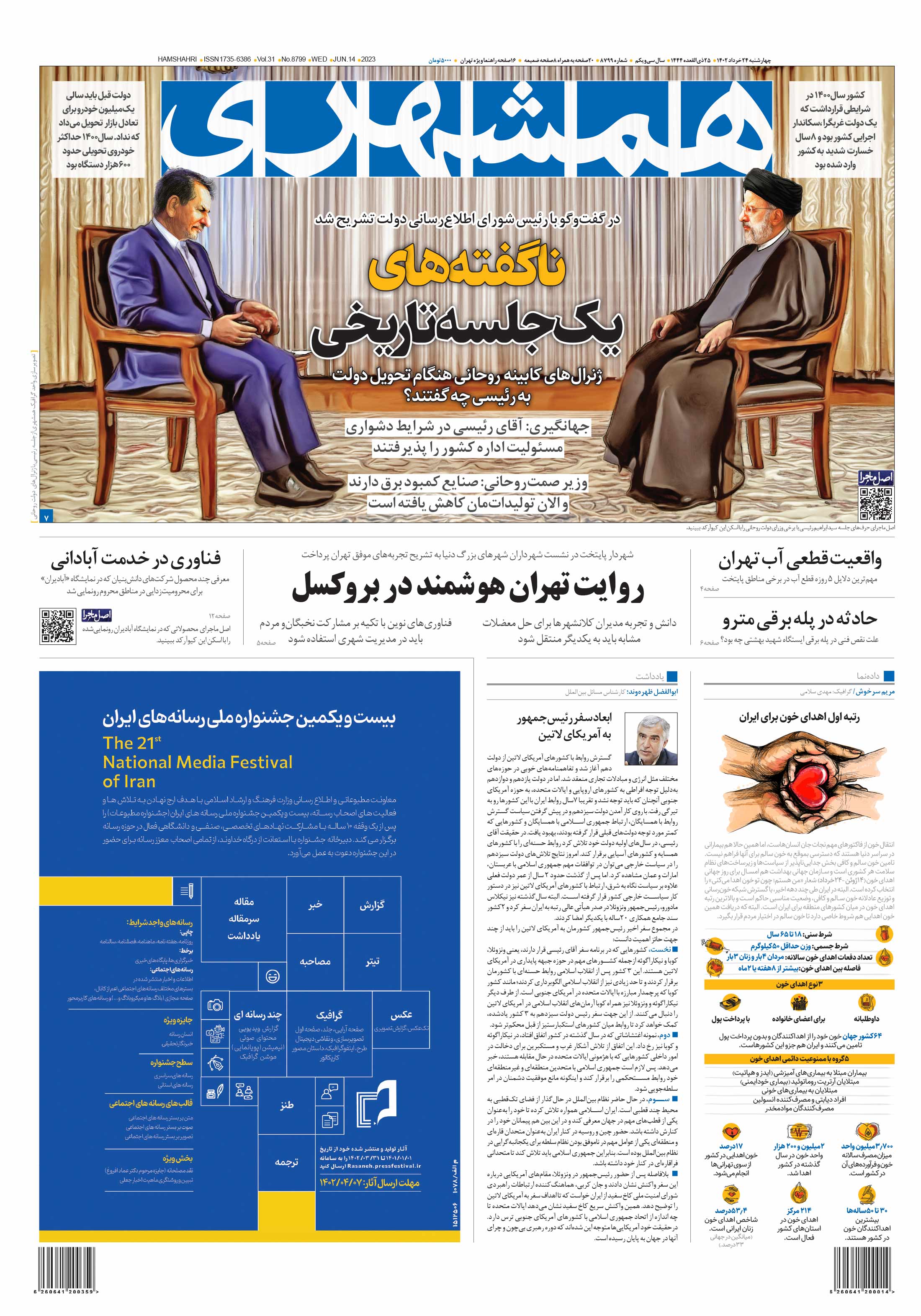 چهارشنبه 24 خرداد 1402