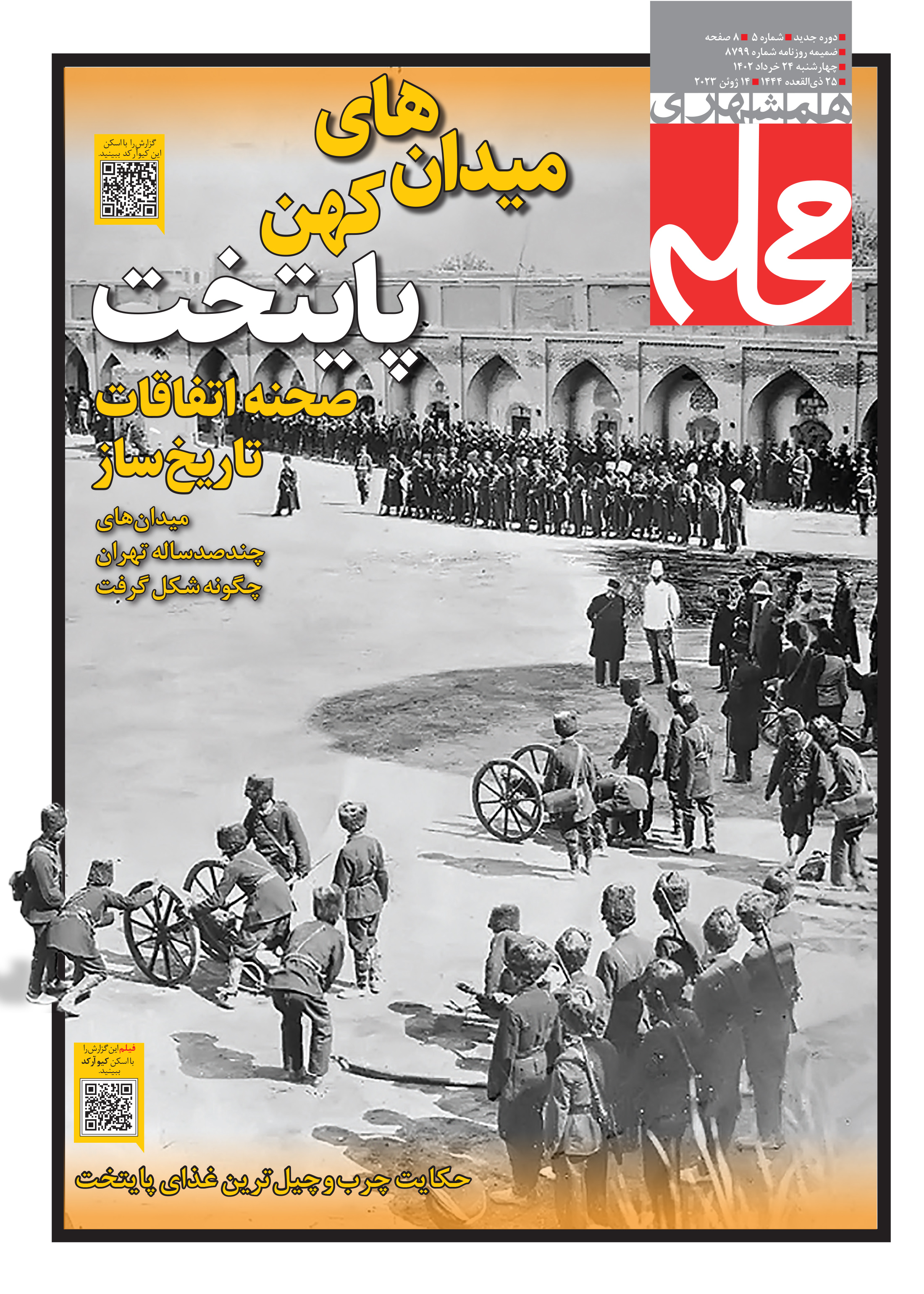 همشهری محله1