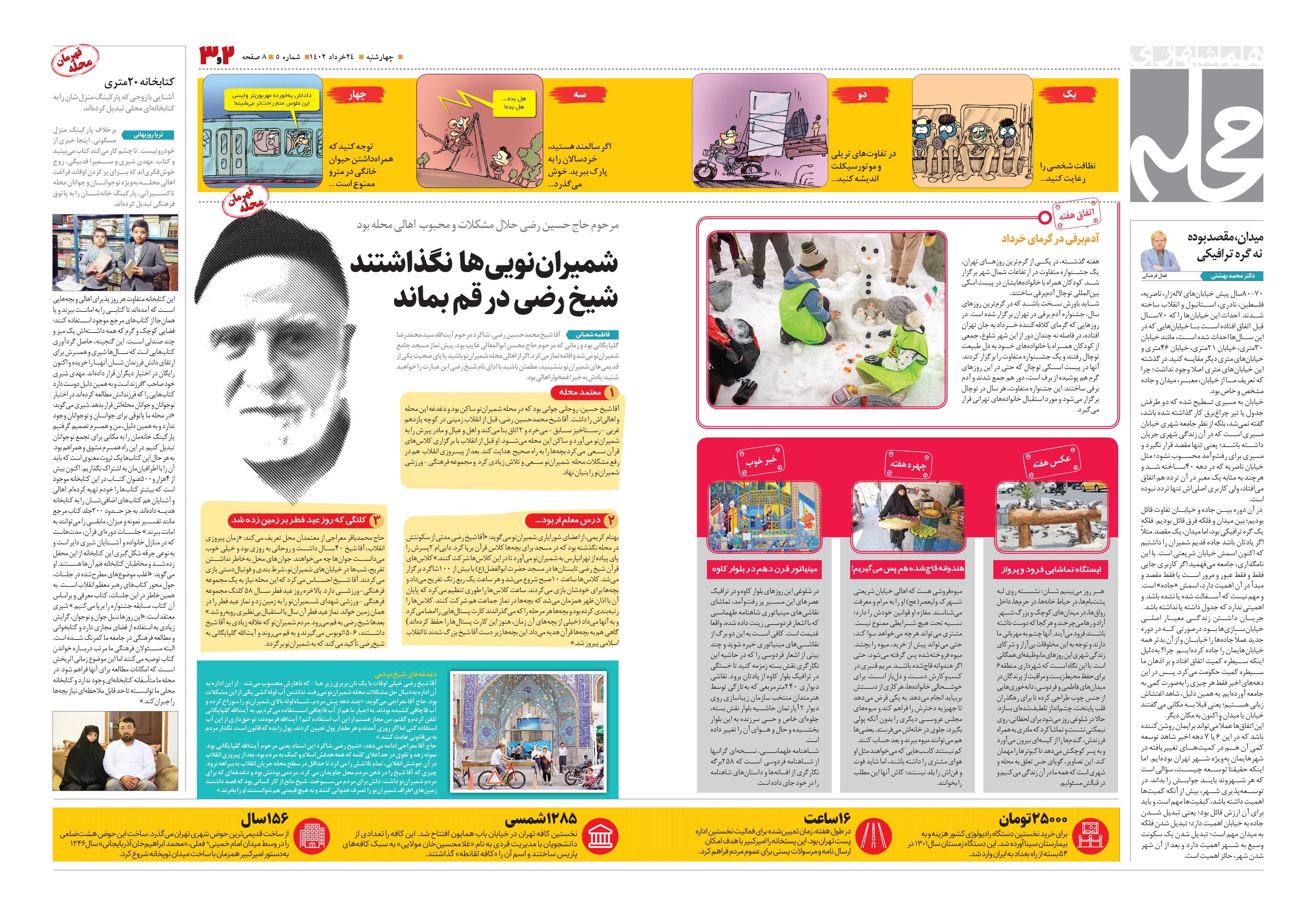 همشهری محله2-3