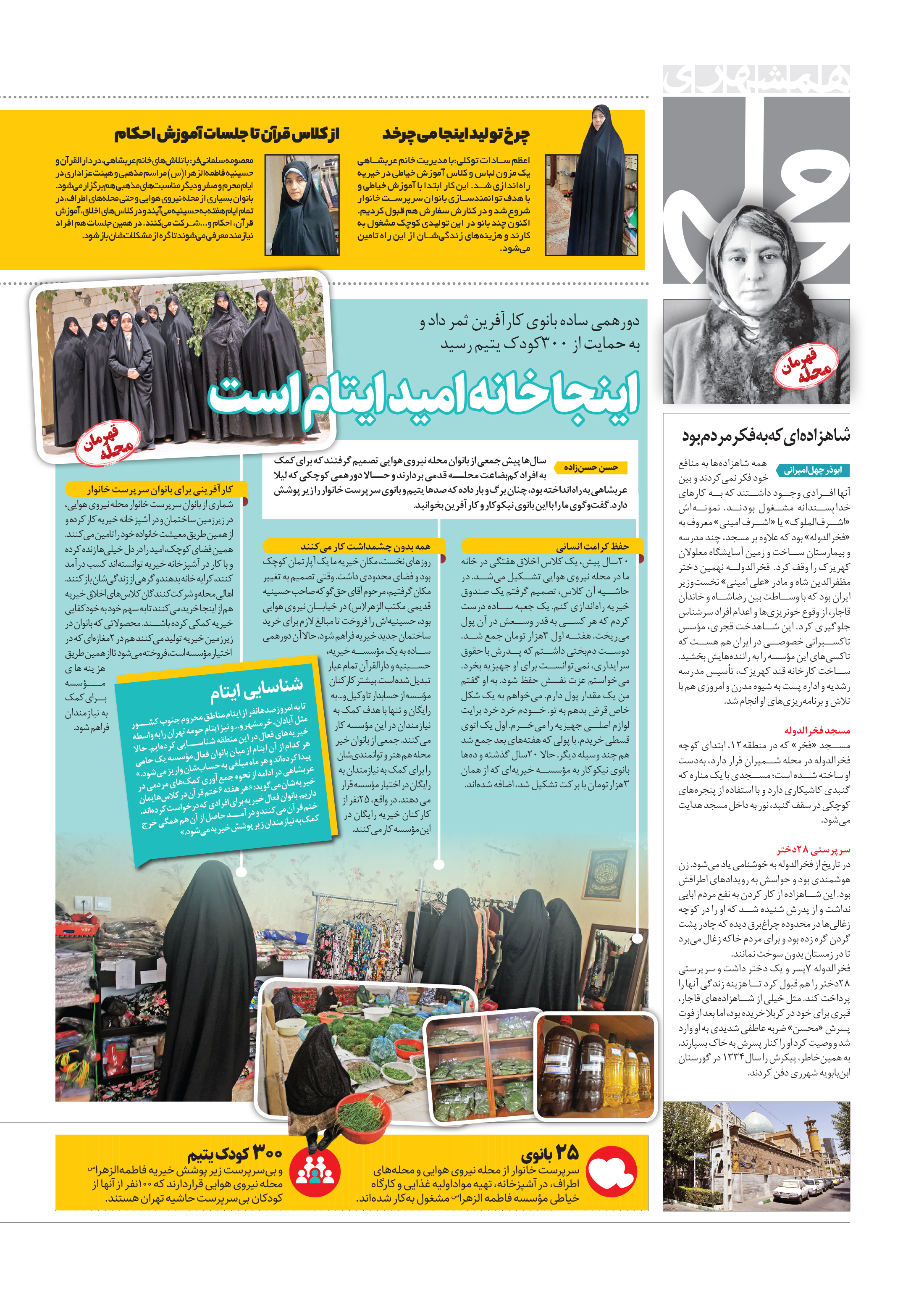 همشهری محله6