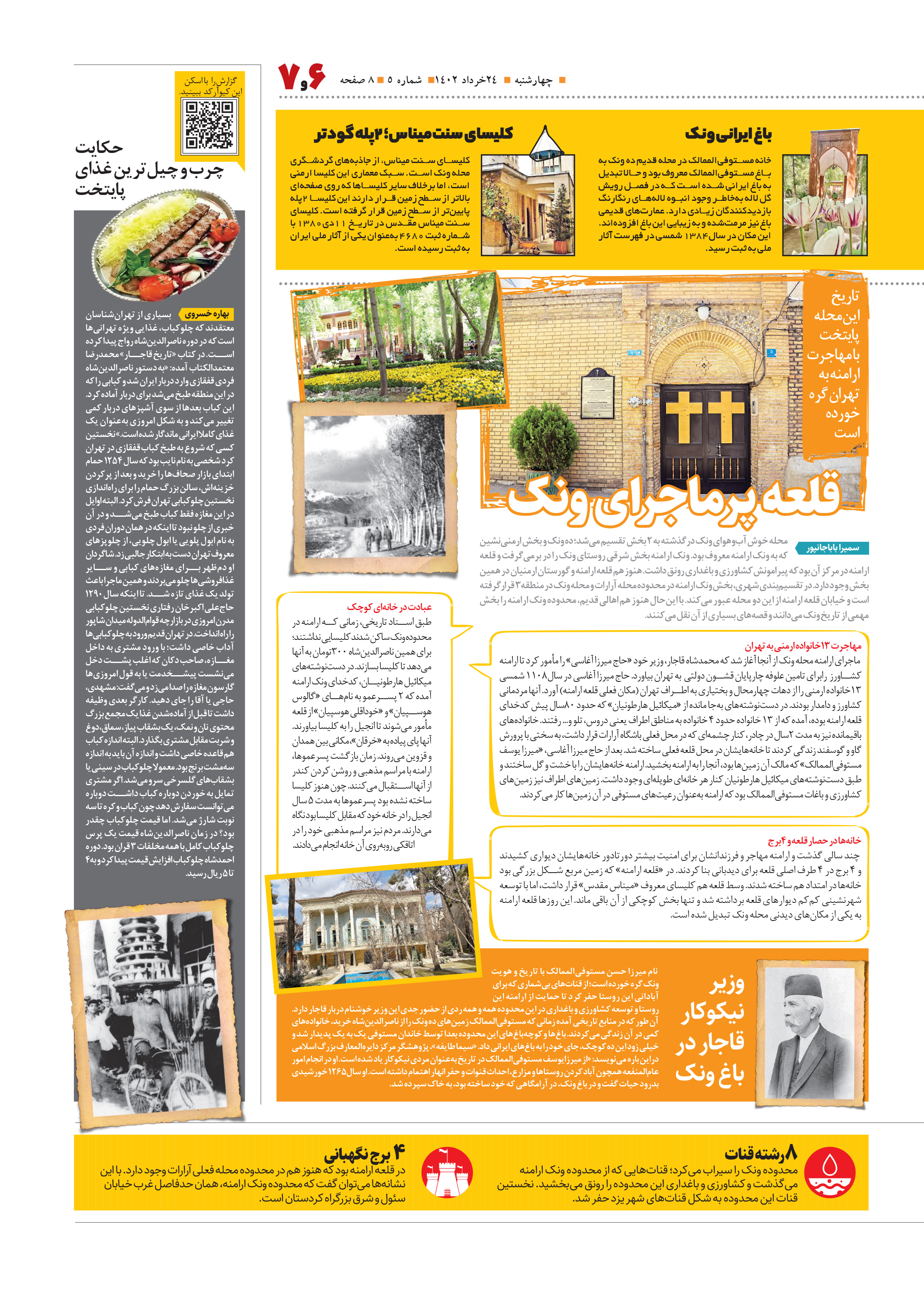 همشهری محله7