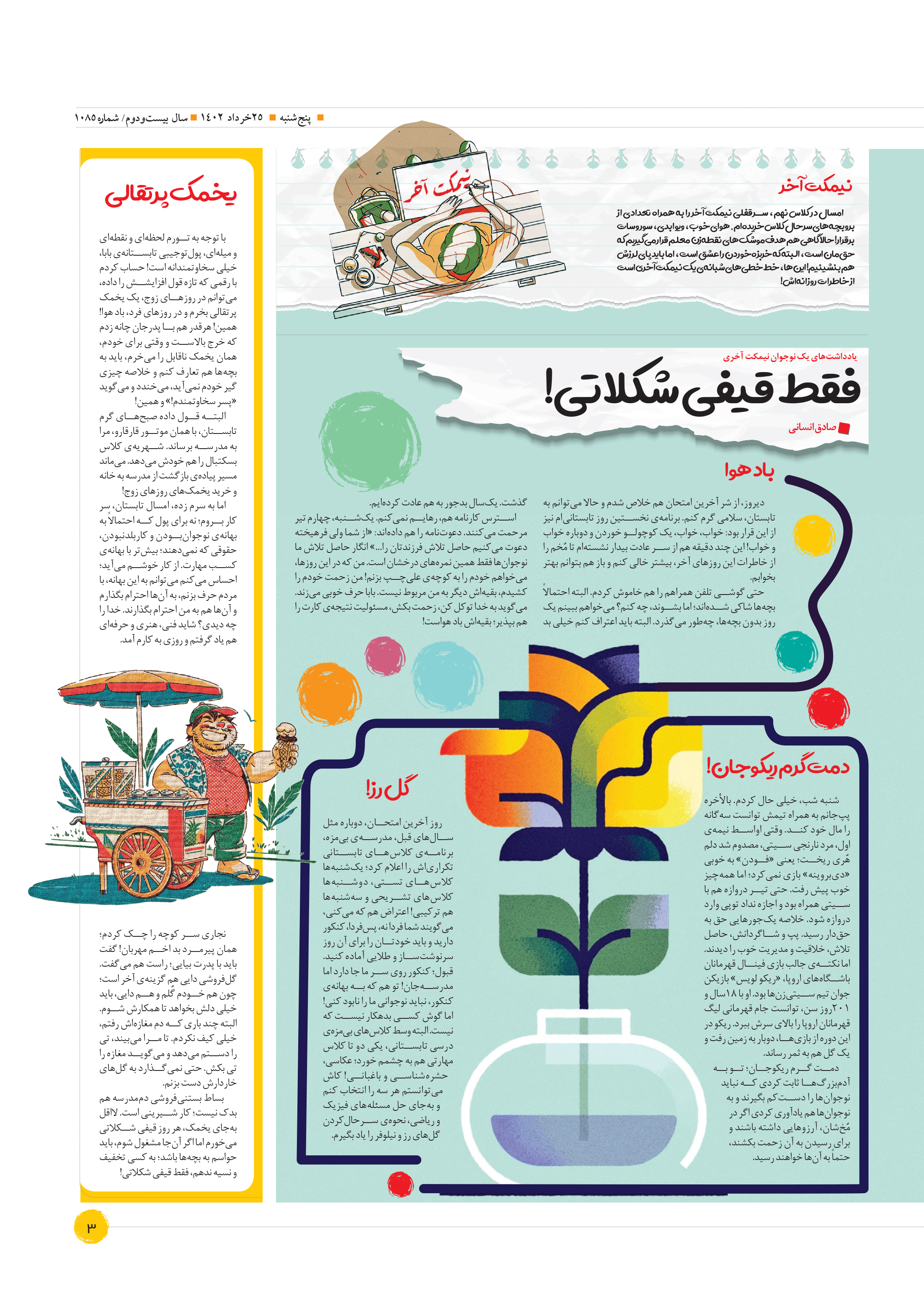 همشهری دوچرخه3