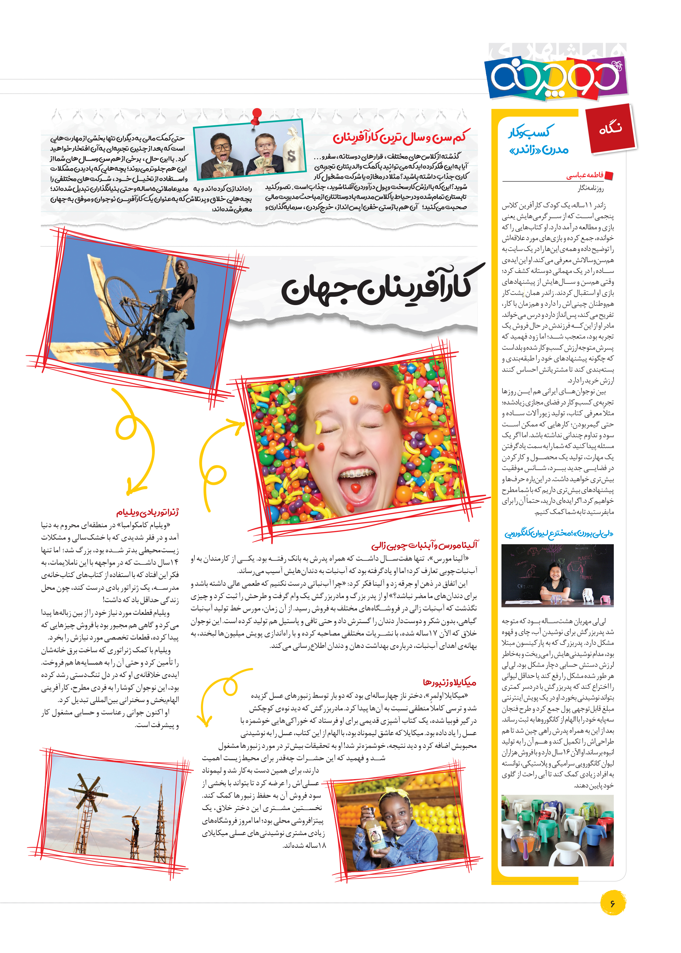 همشهری دوچرخه6