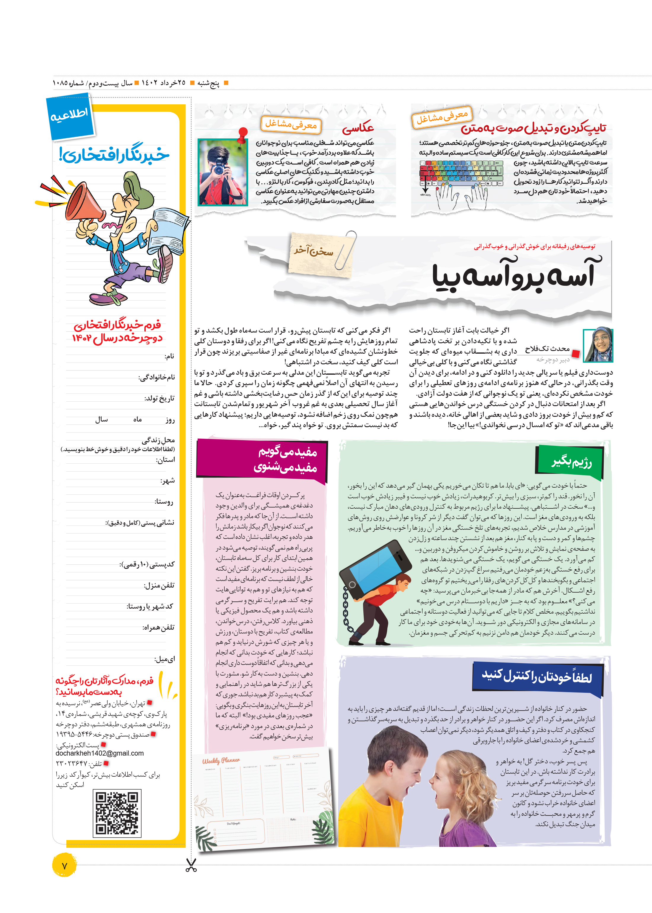 همشهری دوچرخه7