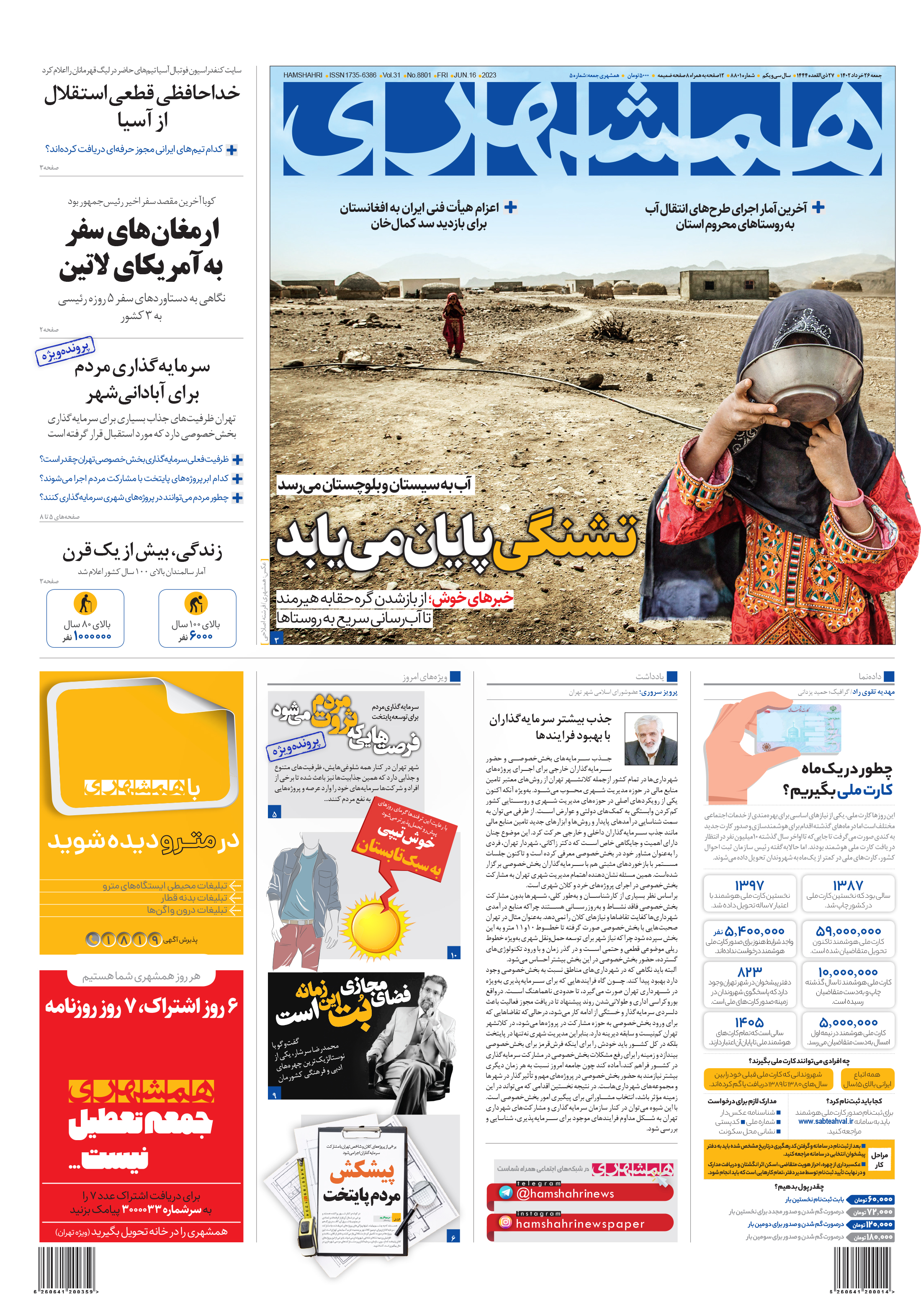 جمعه 26 خرداد 1402