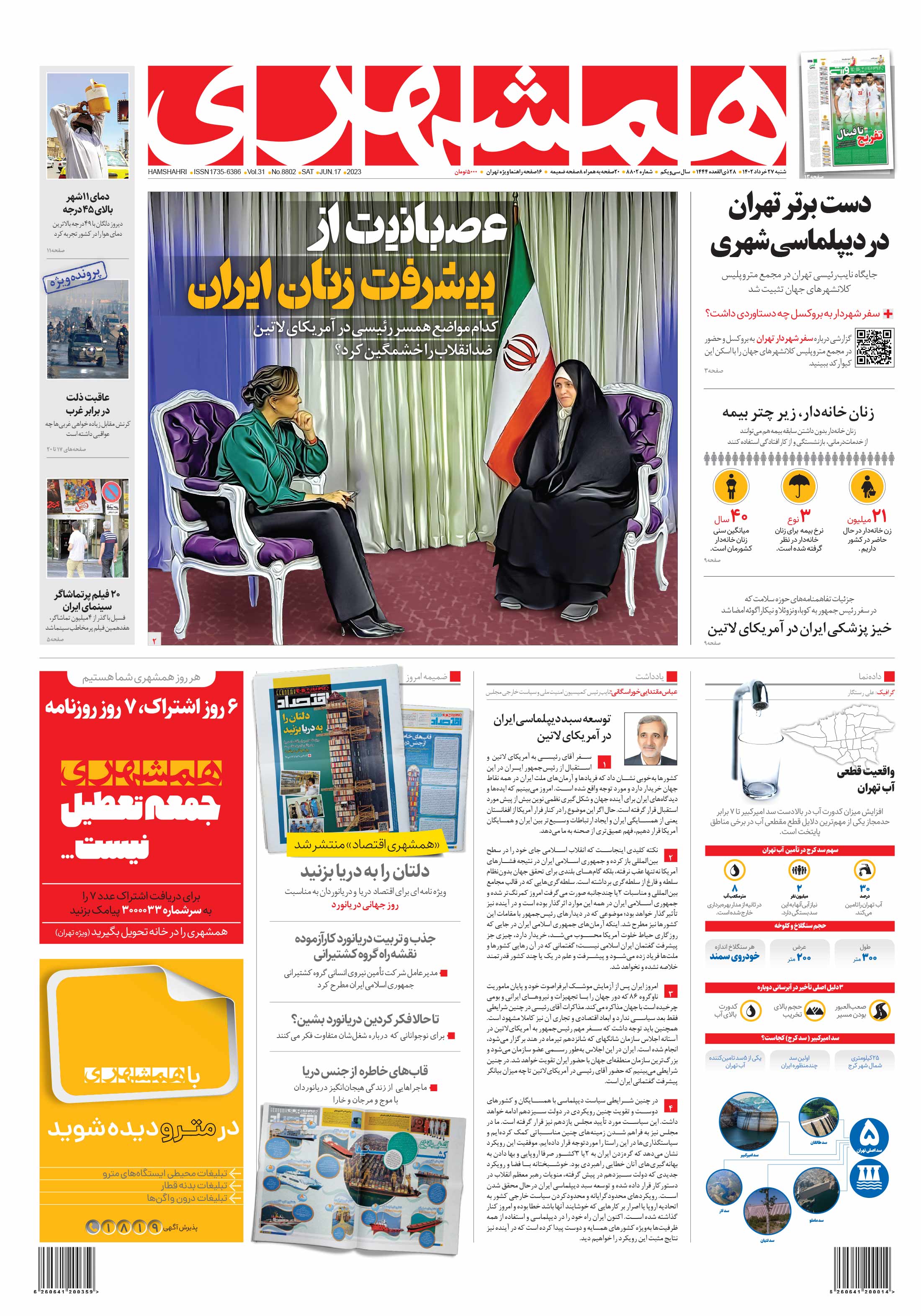 شنبه 27 خرداد 1402