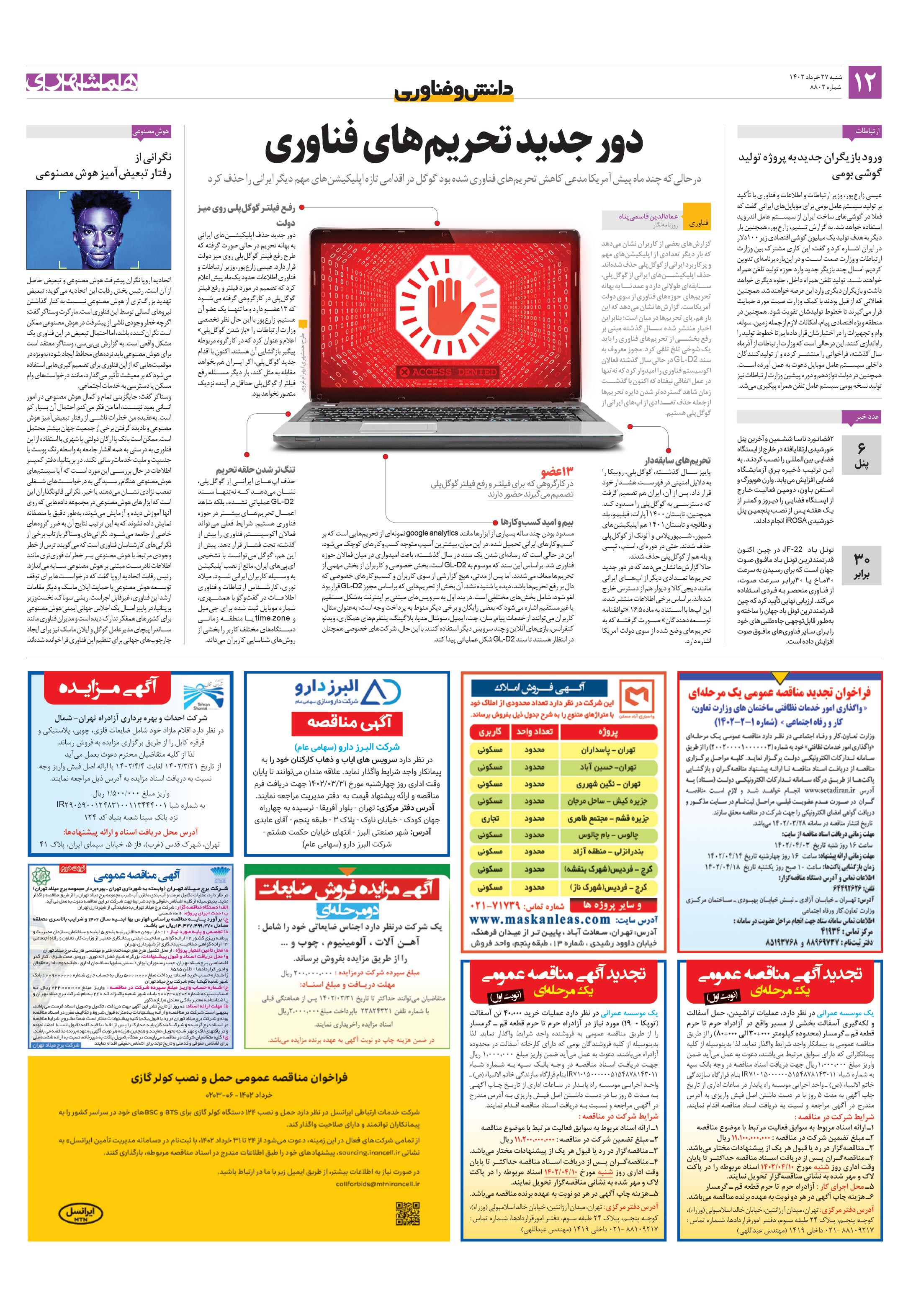 دانش‌وفناوری